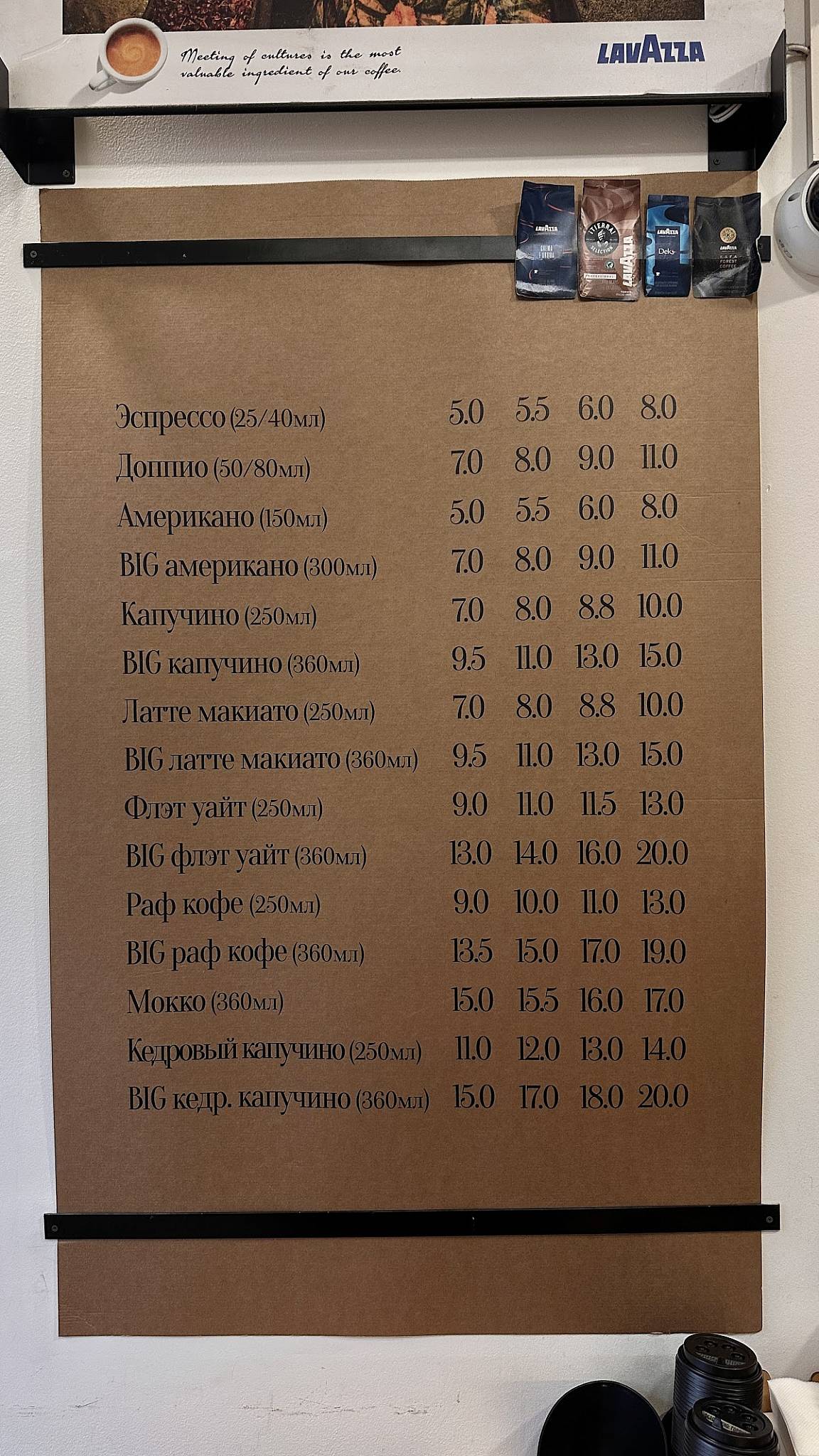 Lavazza меню