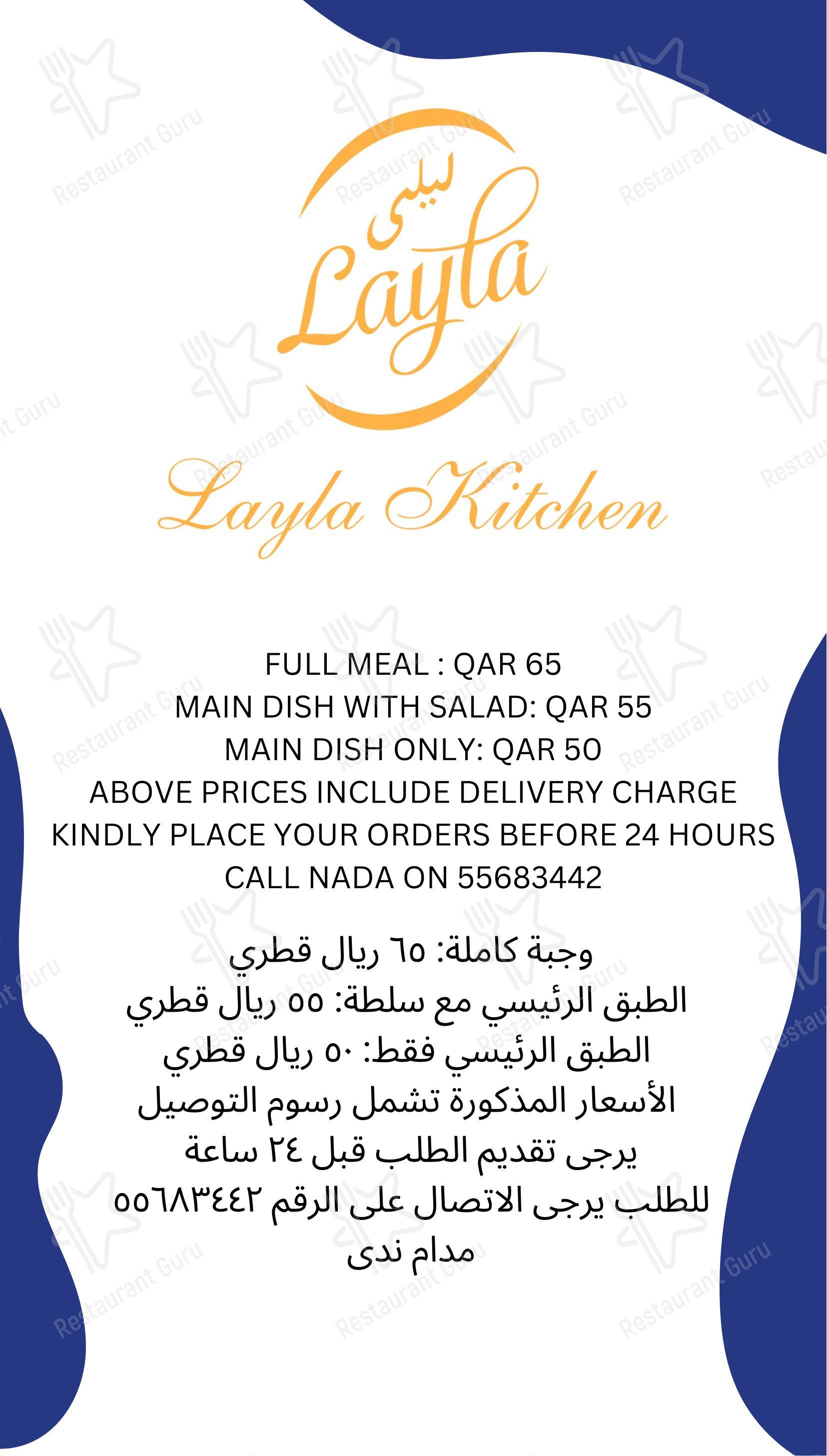 菜单 ресторана Layla Kitchen Qatar в Дохе