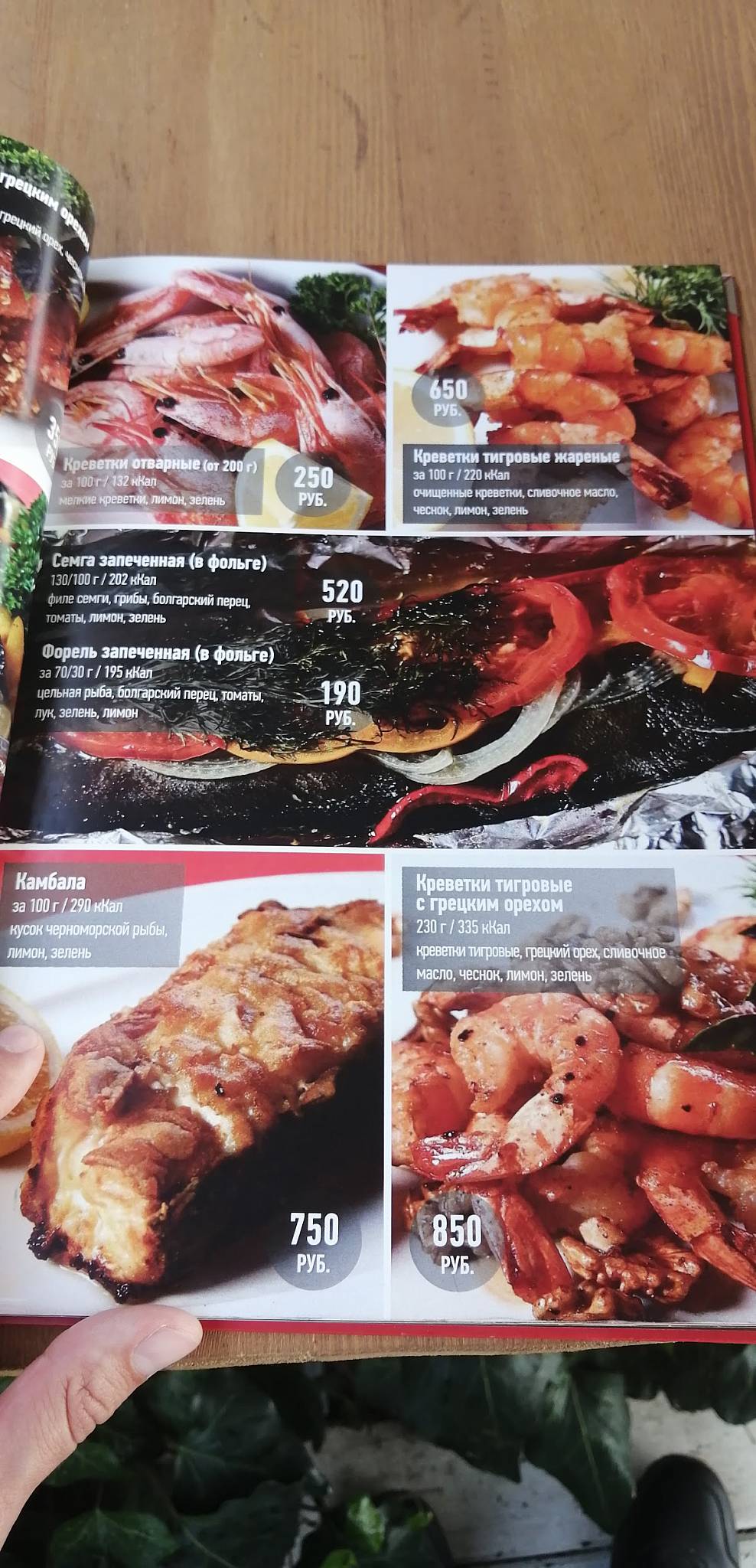 Черномор меню