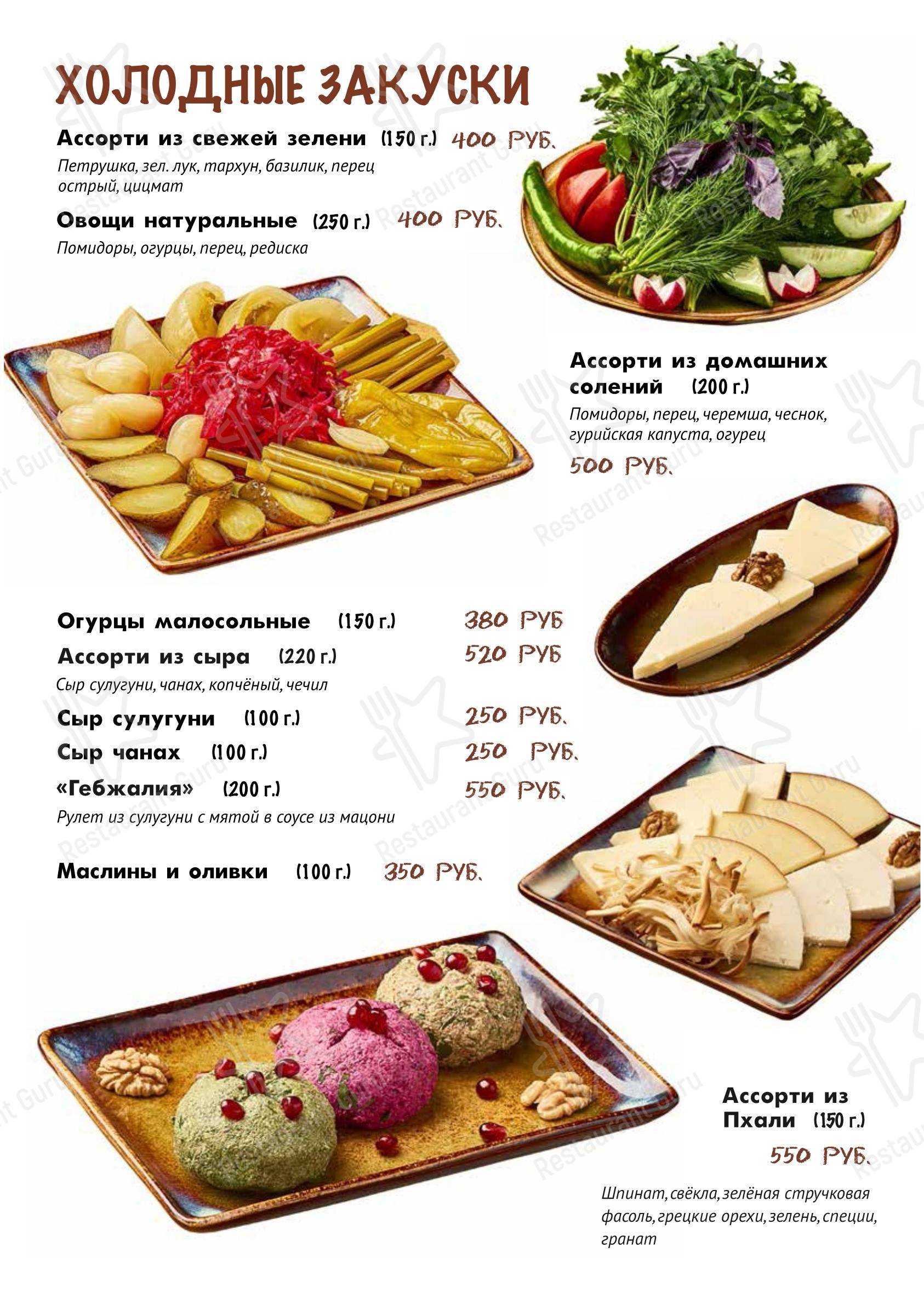菜单 кафе Лазика в Voronovo Village