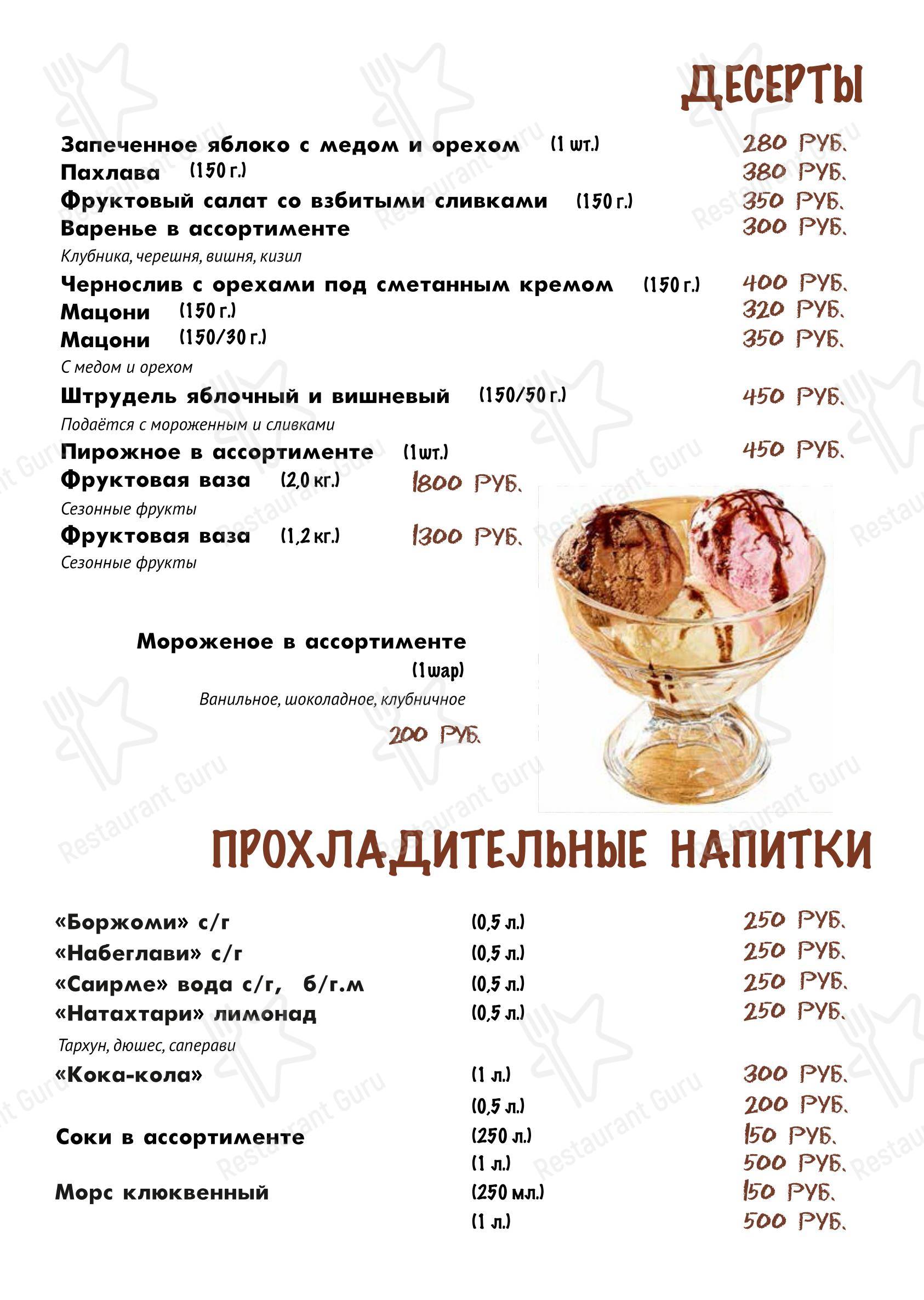 Меню кафе Лазика - 菜单