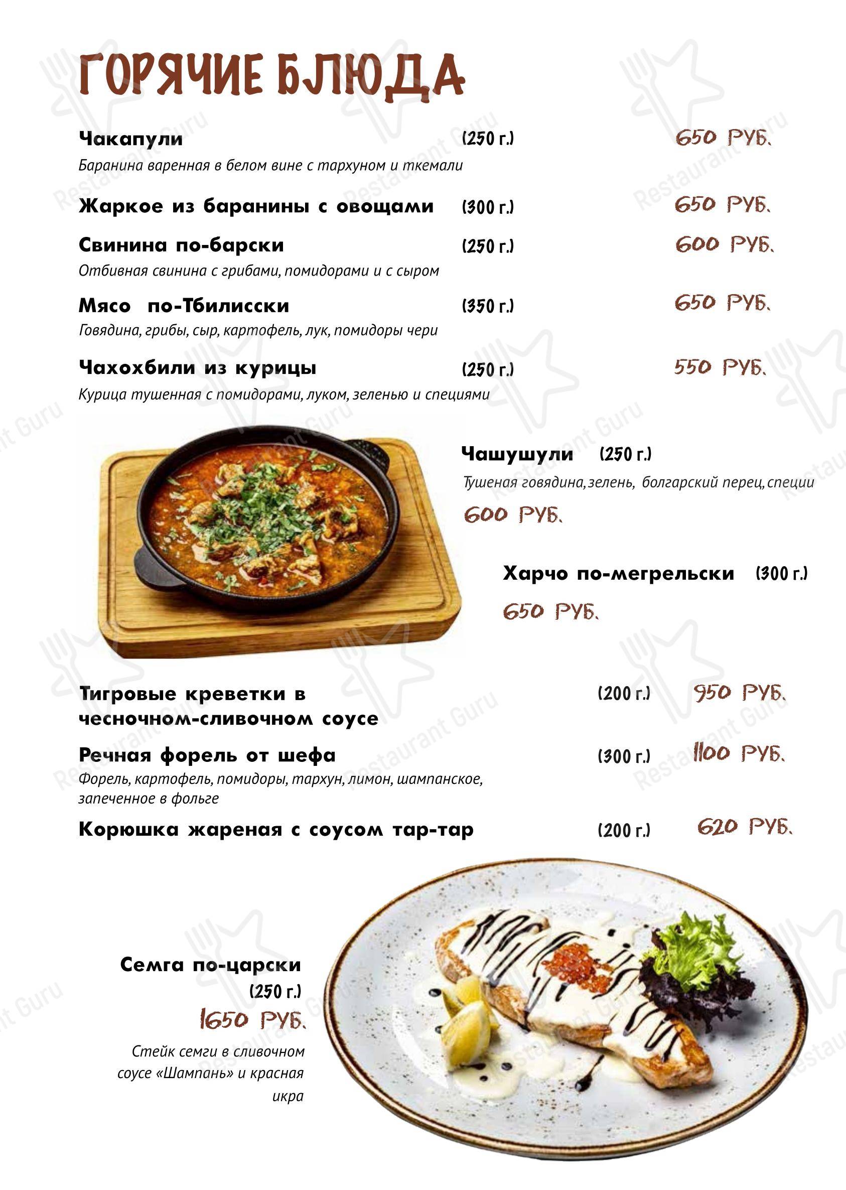 菜单 кафе Лазика в Voronovo Village