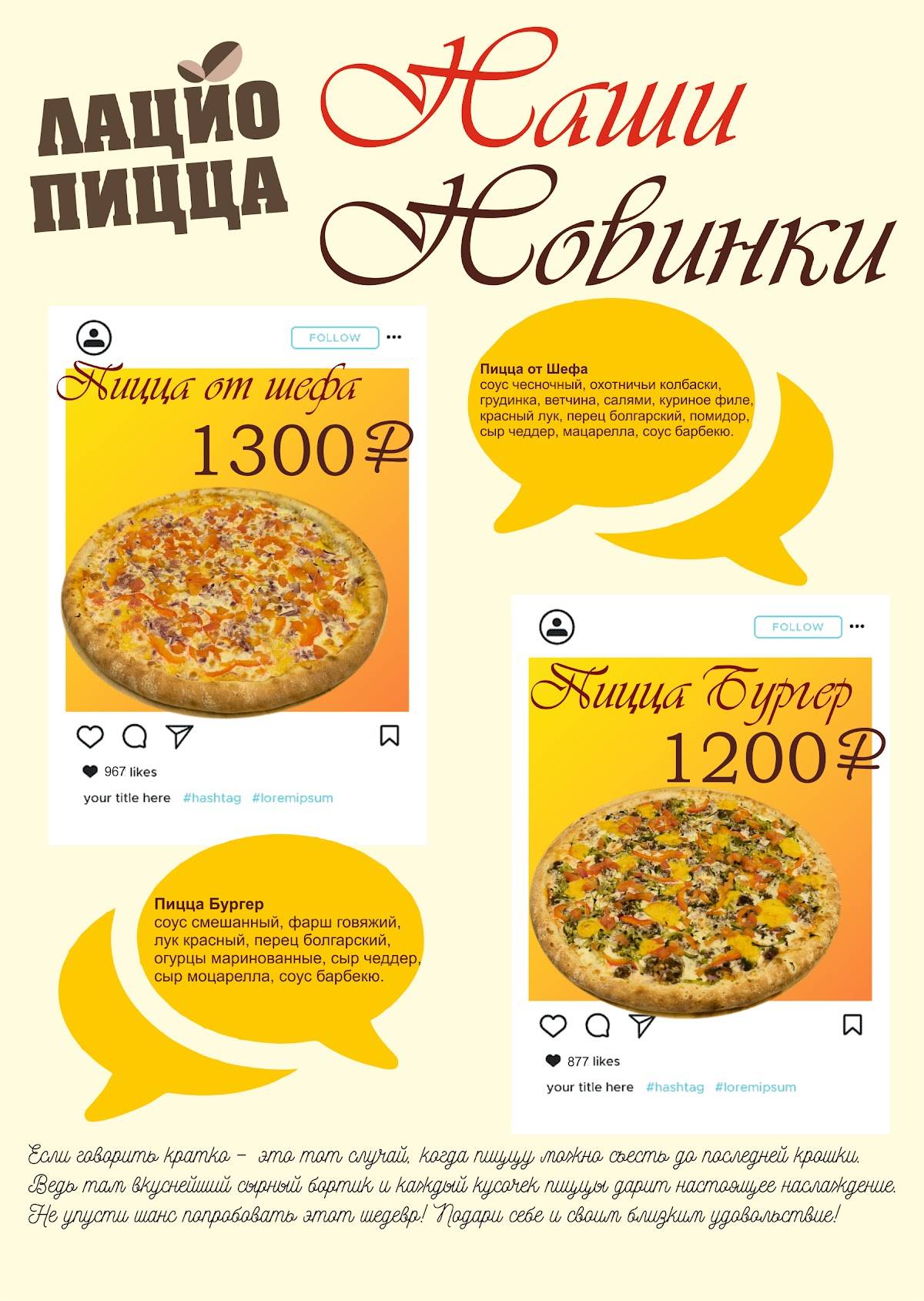 Лацио пицца меню