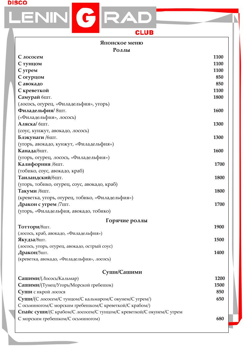 Ленинград меню