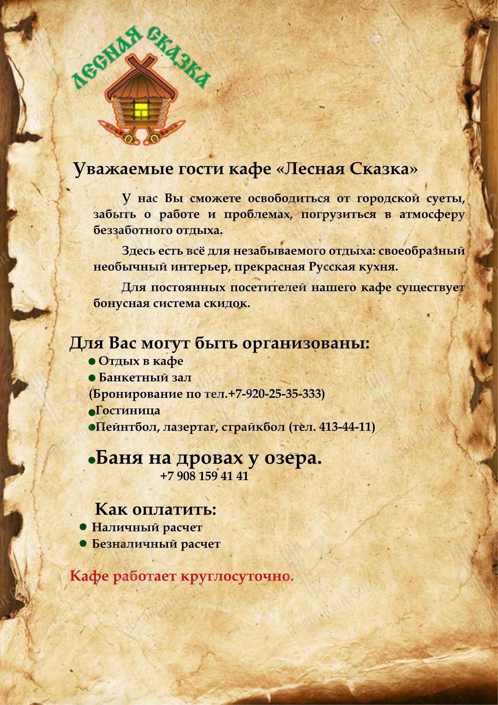 Меню кафе Лесная Сказка в Нижнем Новгороде