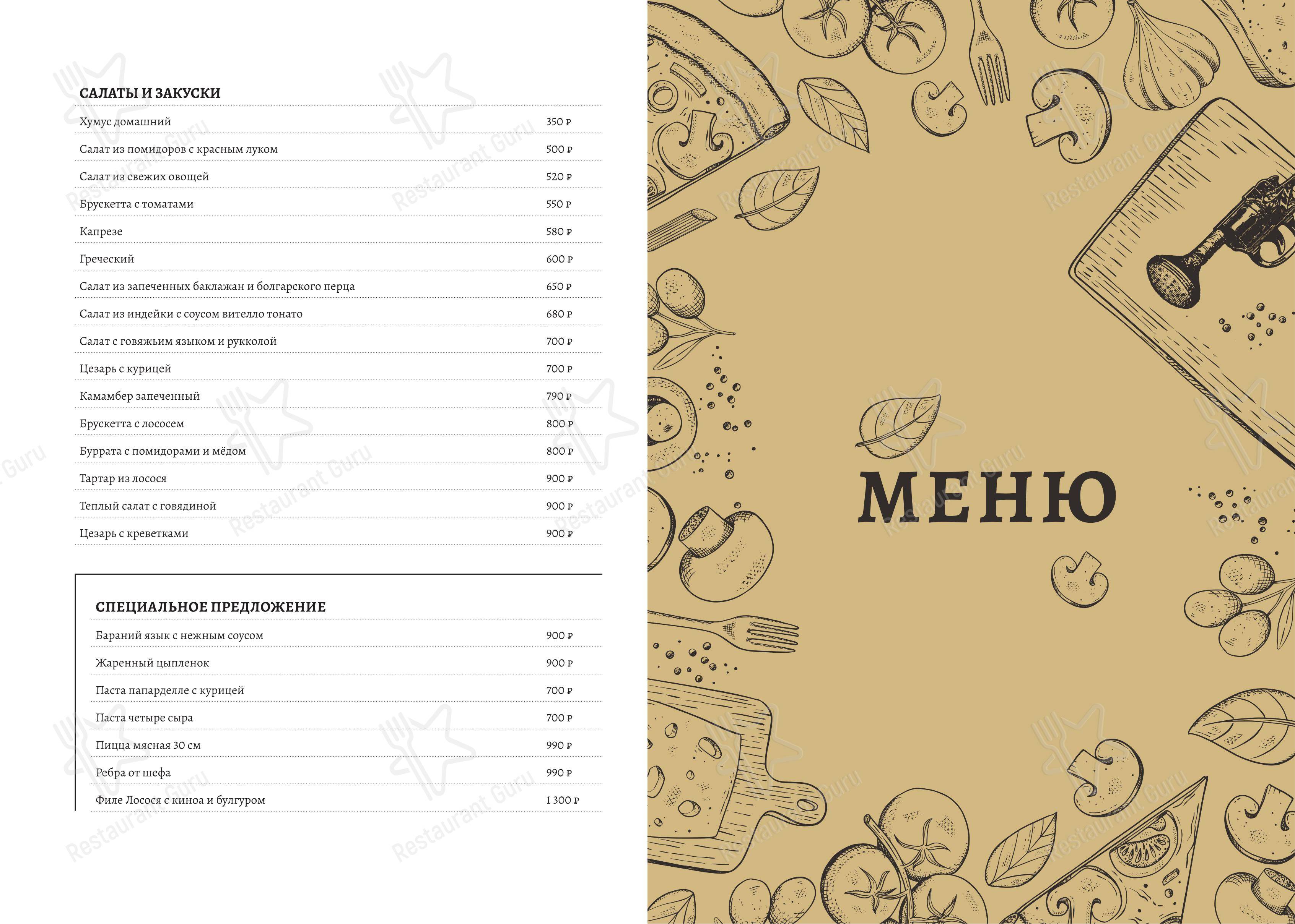 Меню напитков ресторана Лейкин и Закон
