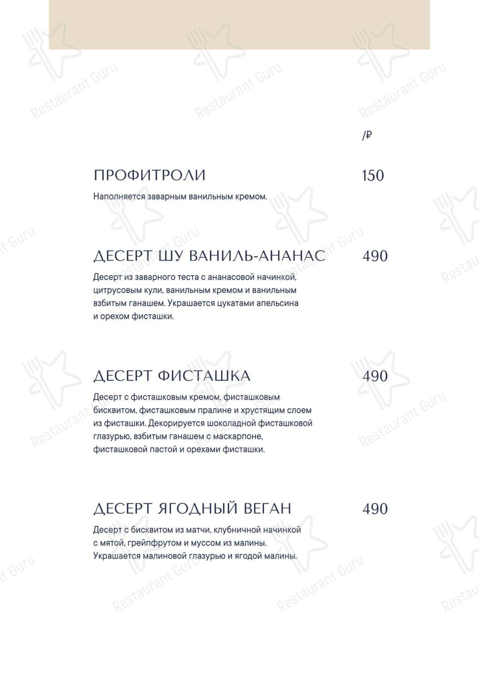 Взгляните на меню Лила Пастри