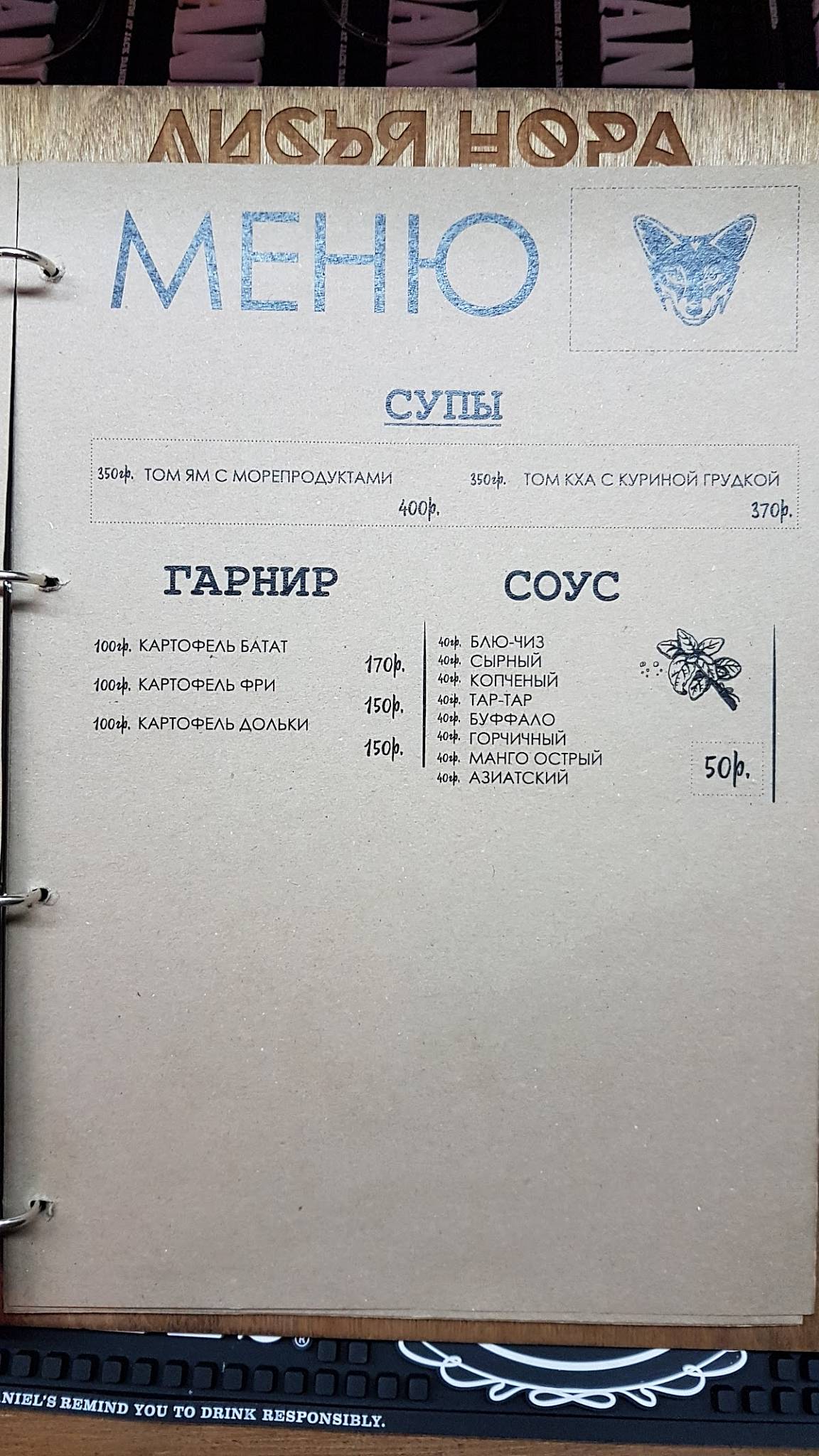 Лисья Нора меню