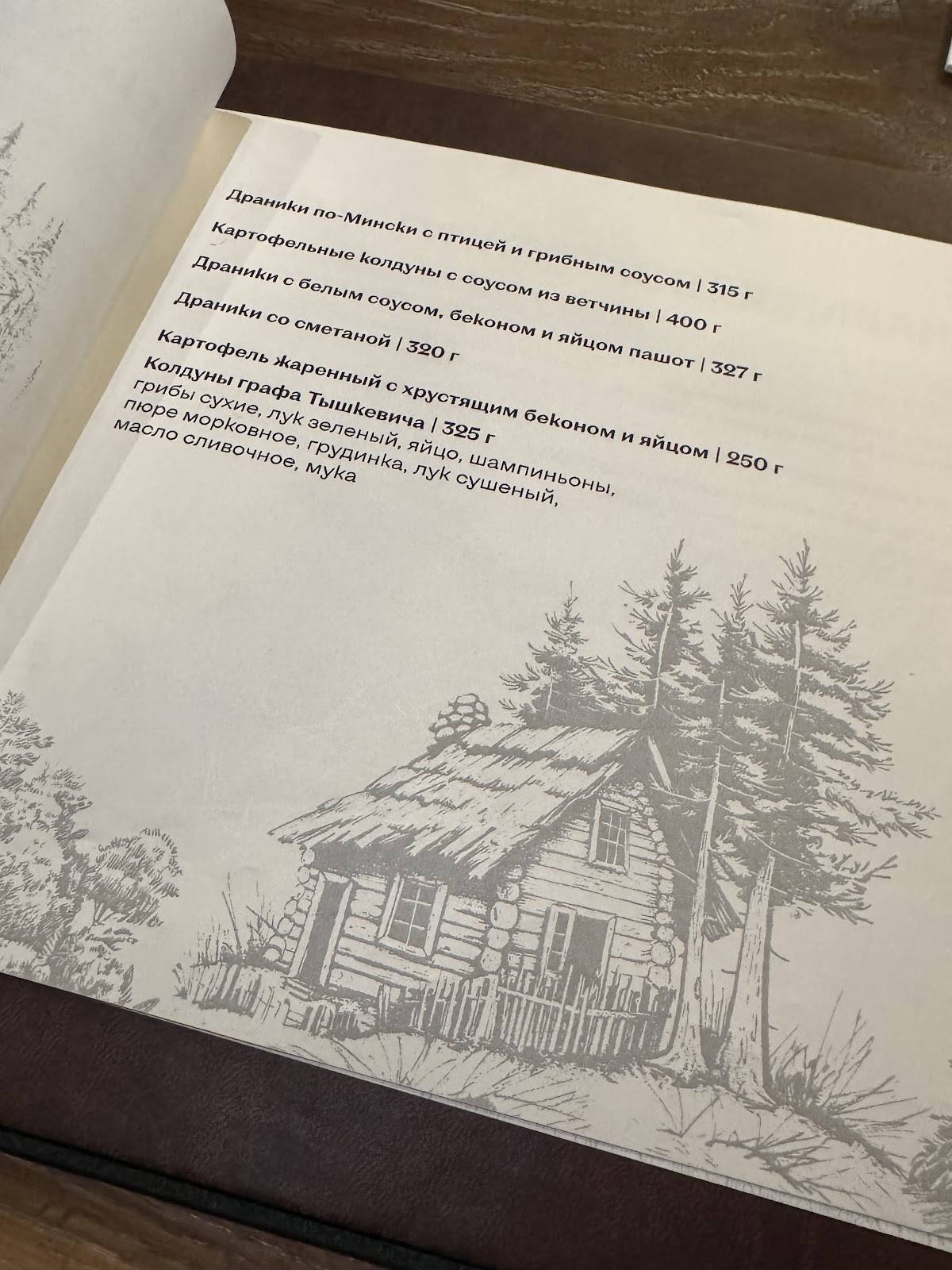 Литвины меню