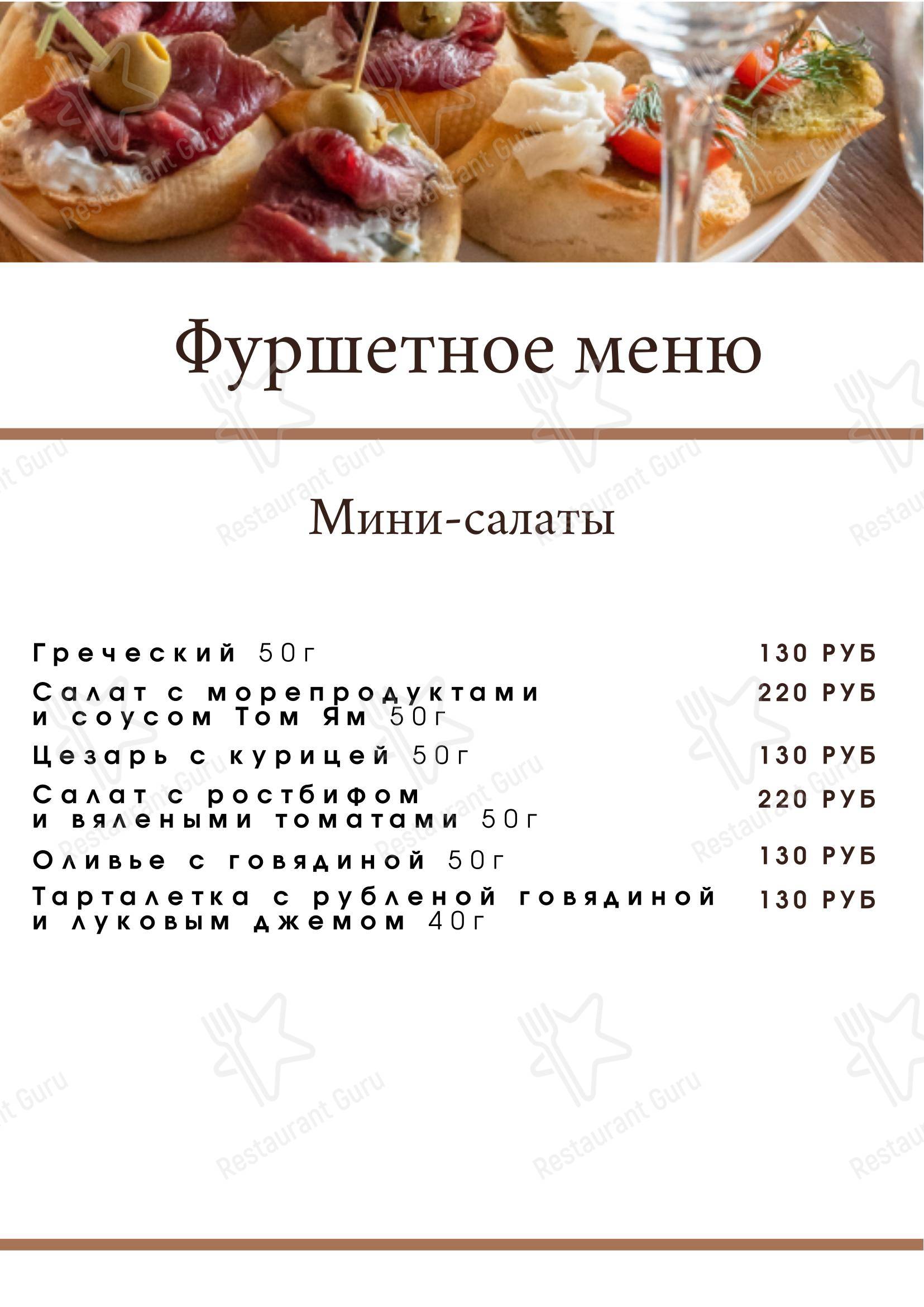 Live-inn room в Нижнем Тагиле - 菜单