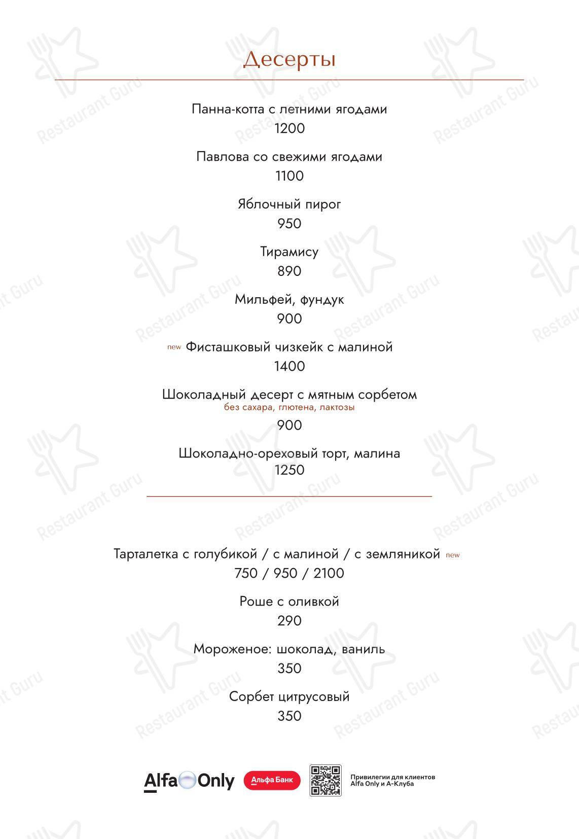 Londri в Москве - Крафт меню