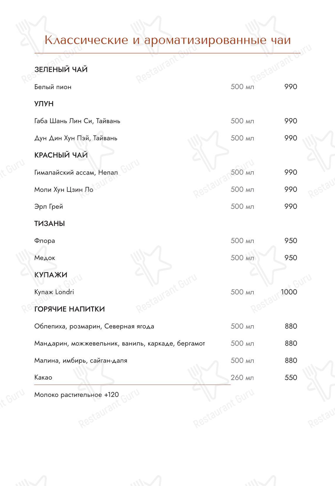 Takeaway Menu ресторана Londri в Москве