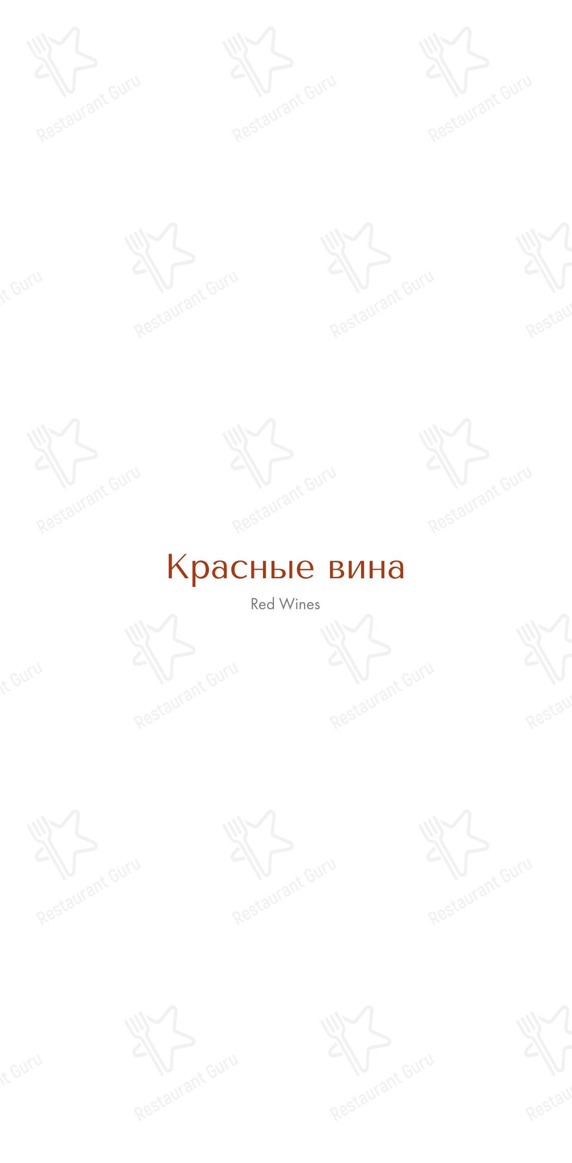 Dinner Menu ресторана Londri в Москве
