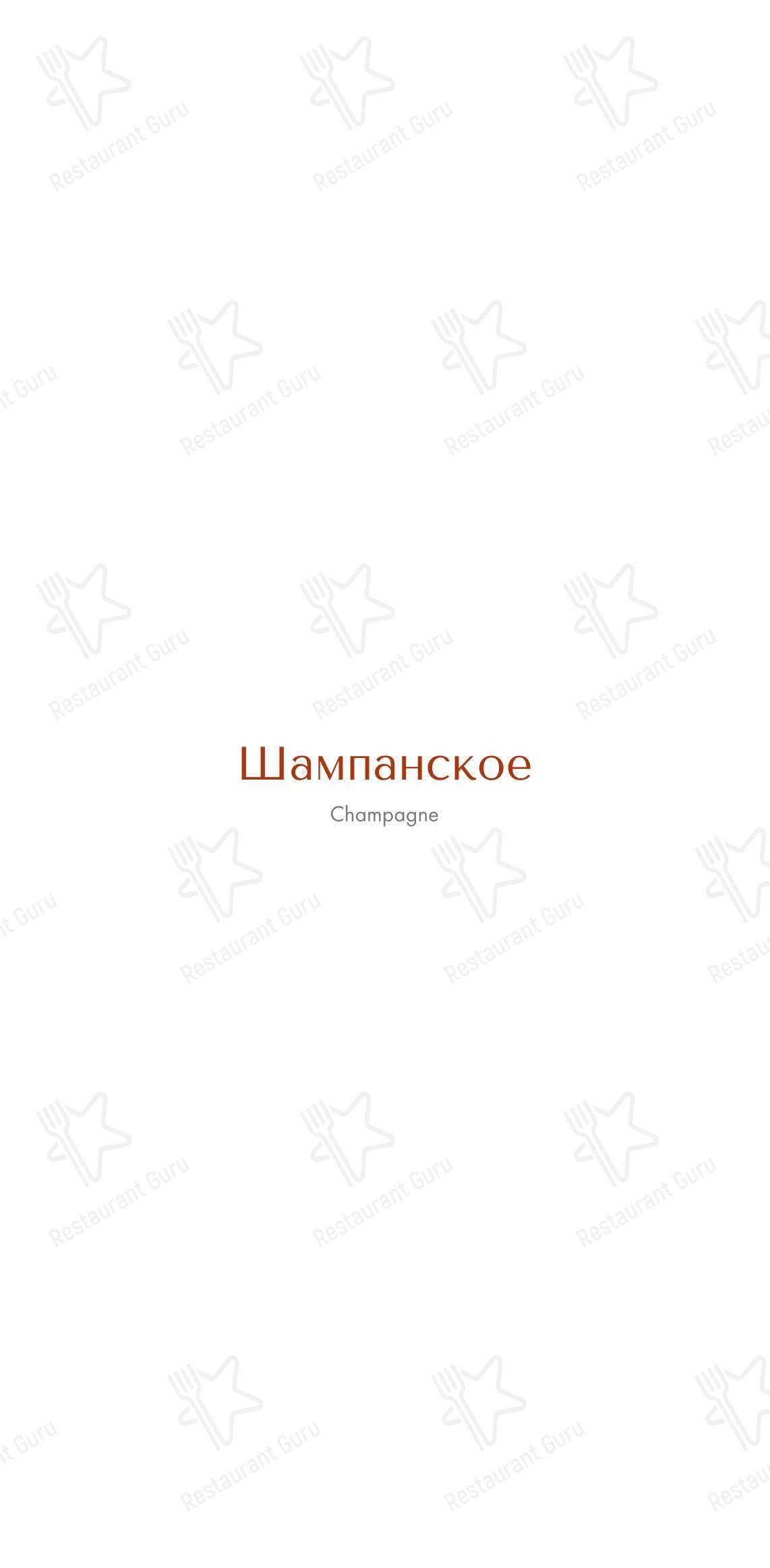 Dinner Menu ресторана Londri