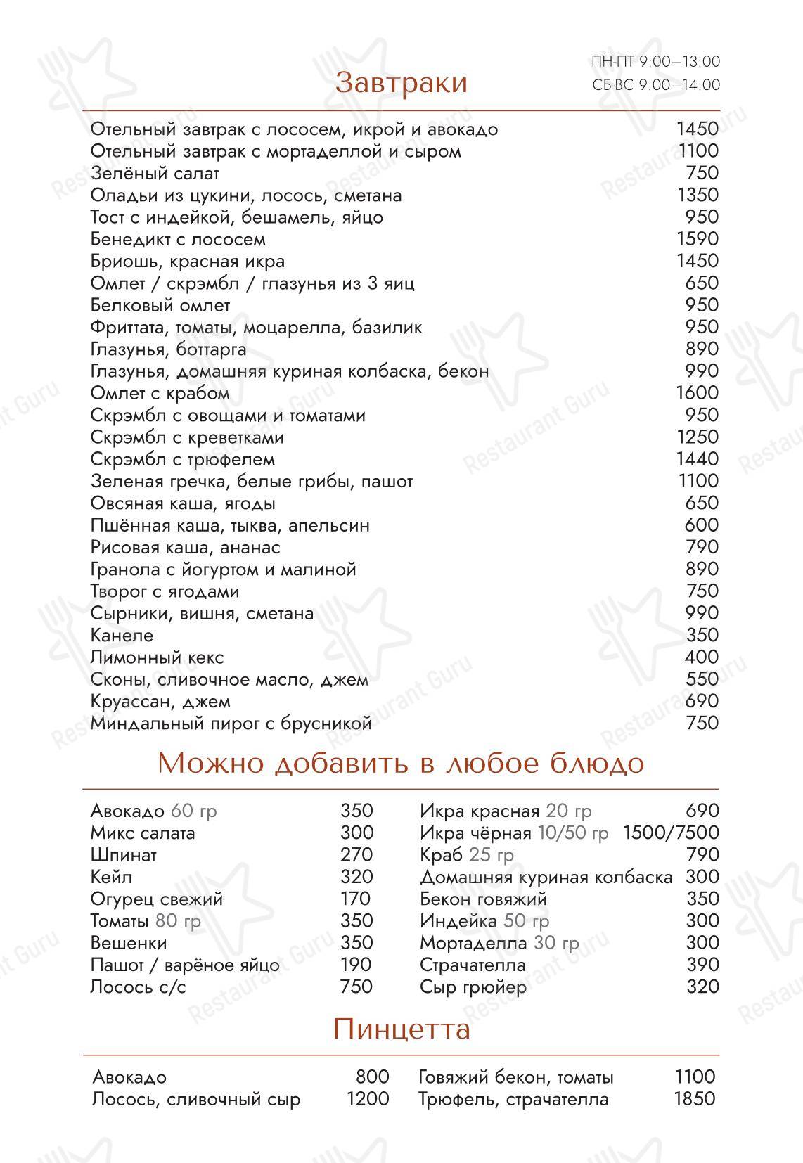 Меню ресторана Londri - 菜单