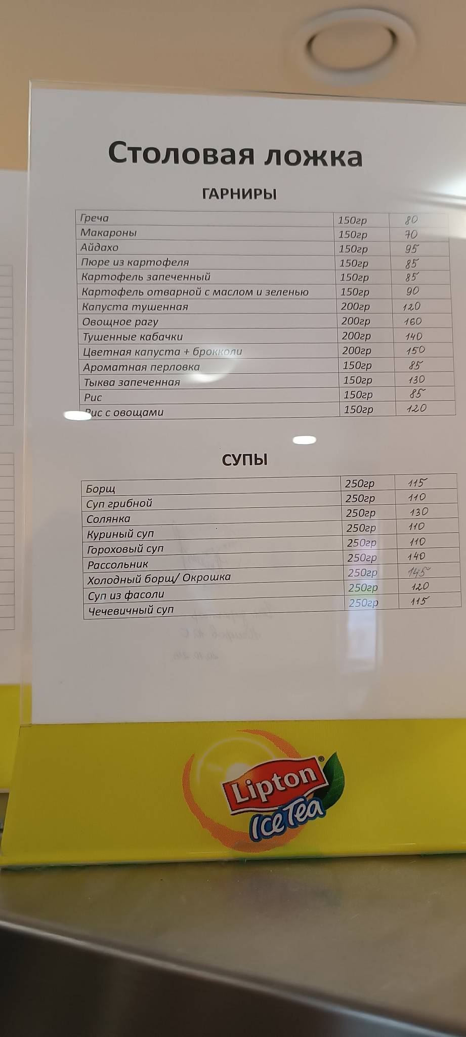 Ложка меню