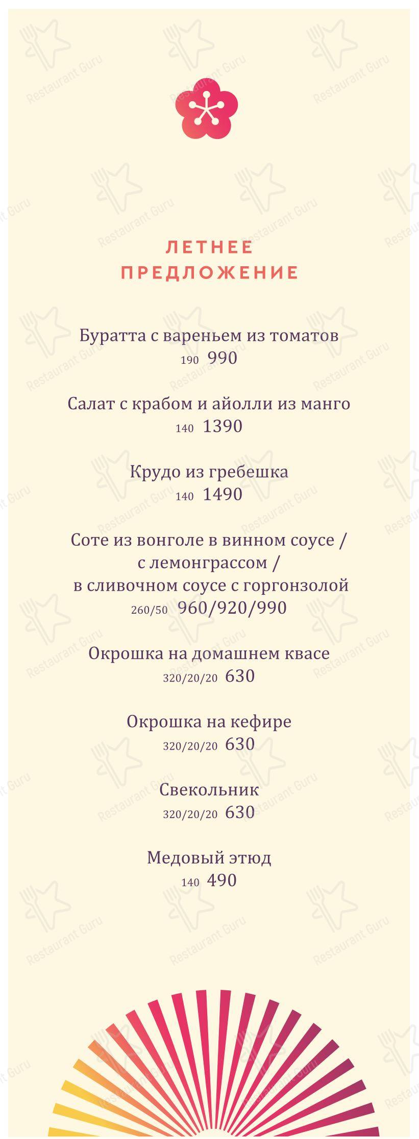 Луч в Санкт-Петербурге - Меню