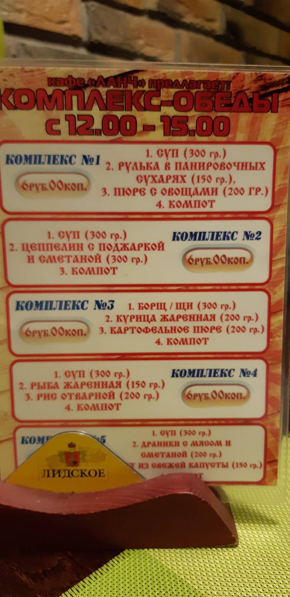 Ланч меню