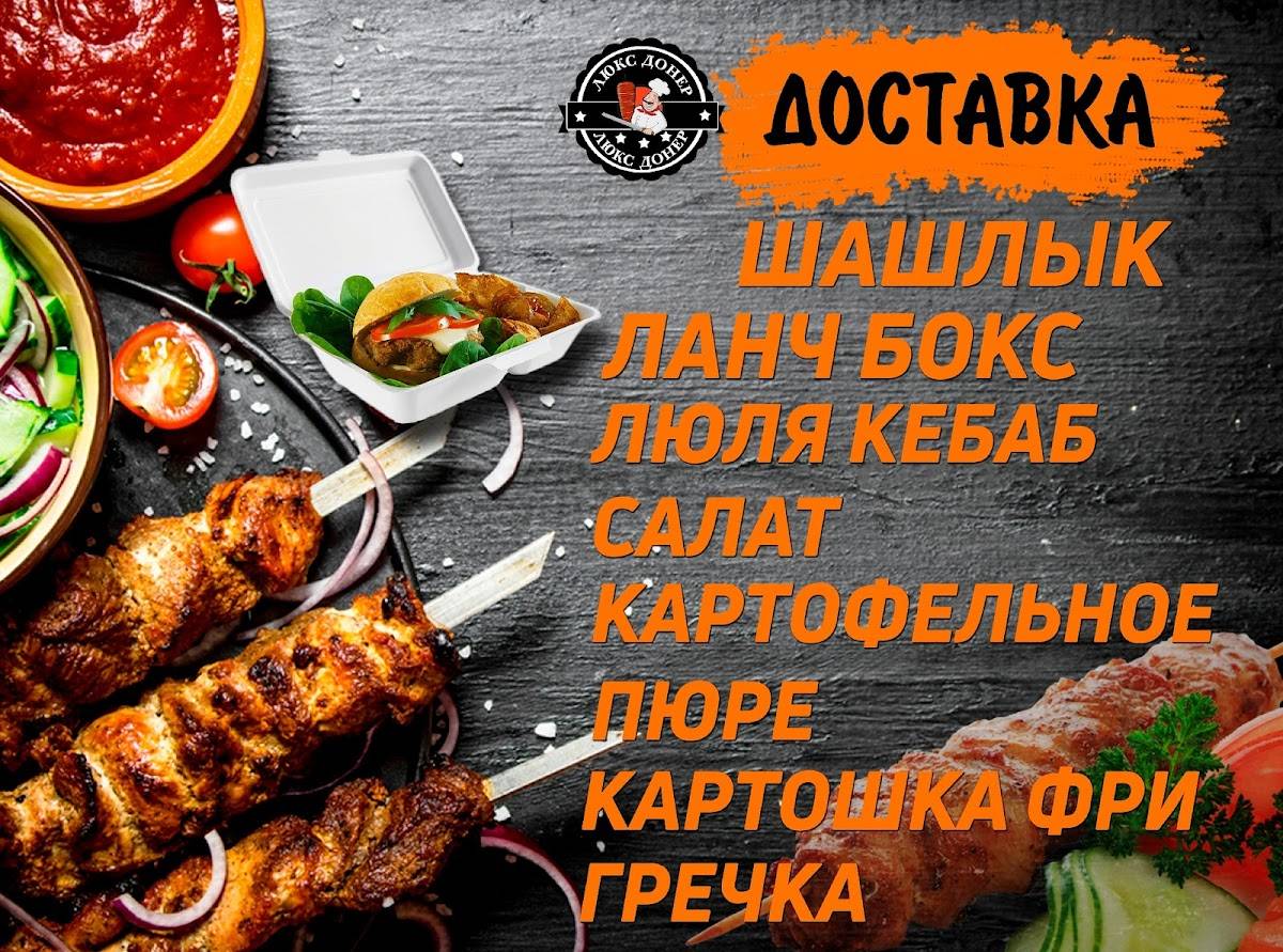 Люкс донер меню