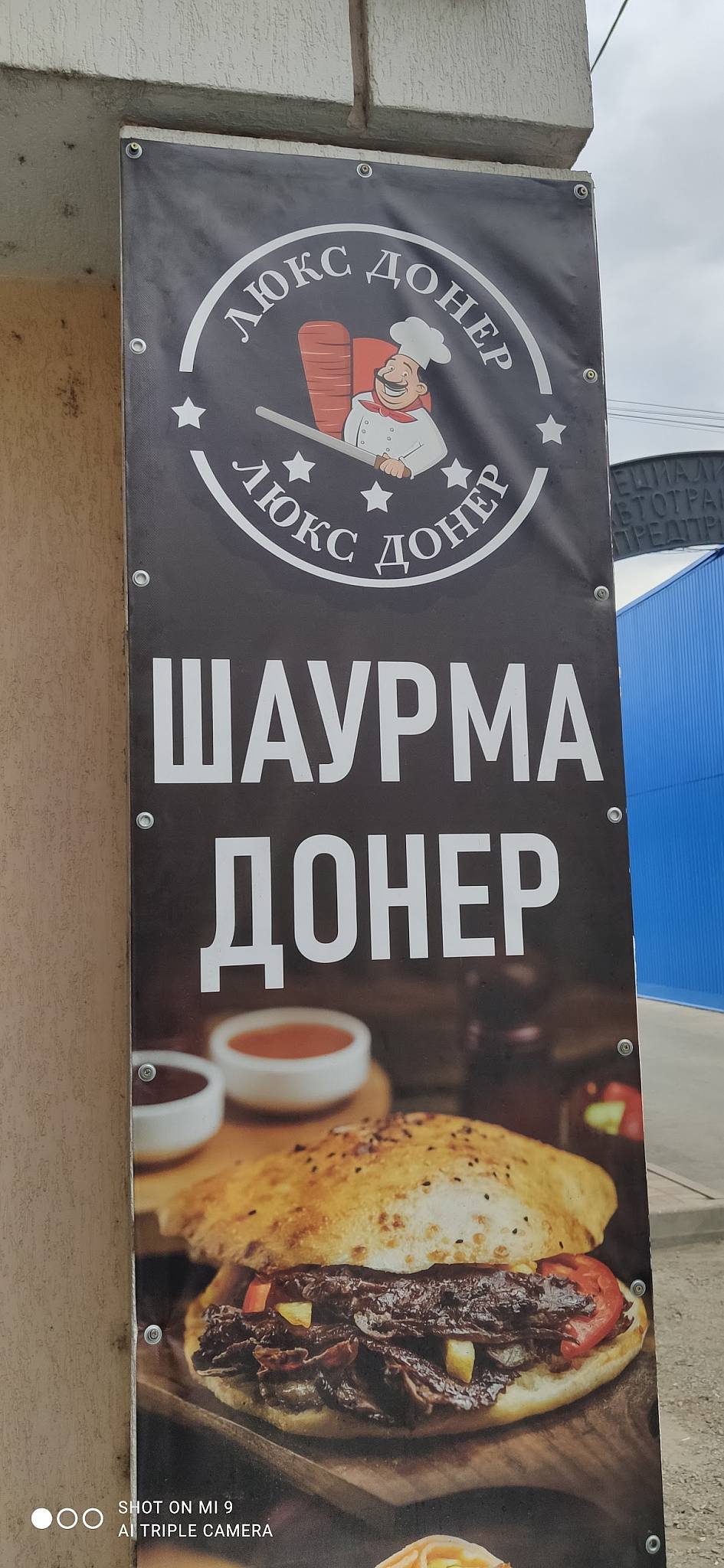 Люкс донер меню