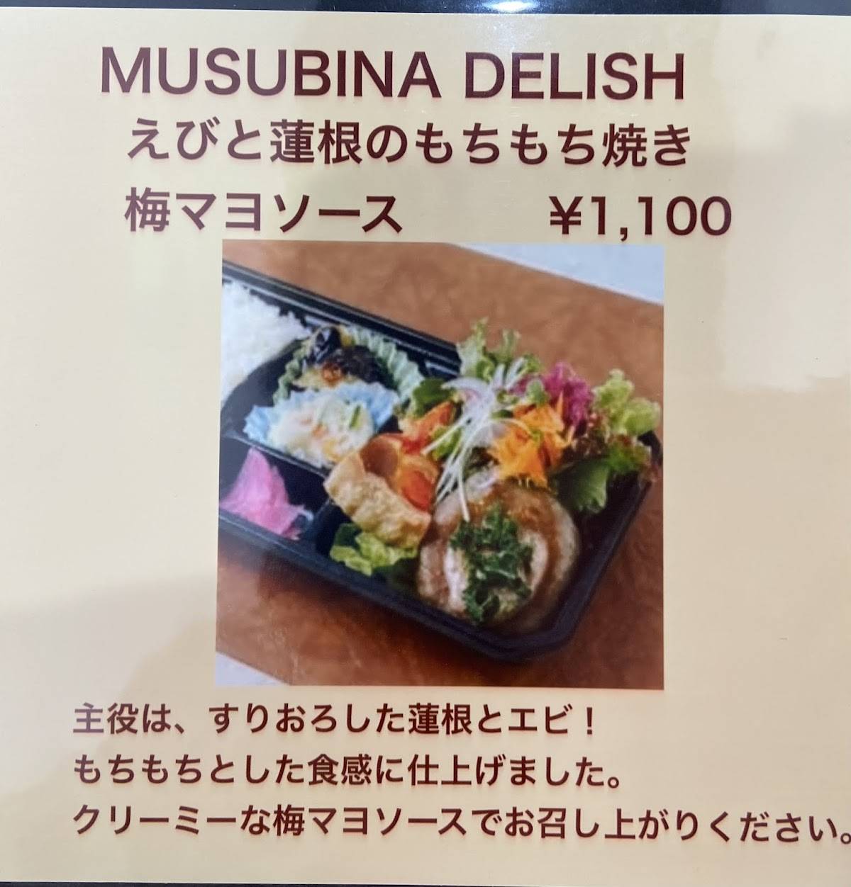 MUSUBINA Kitchen меню
