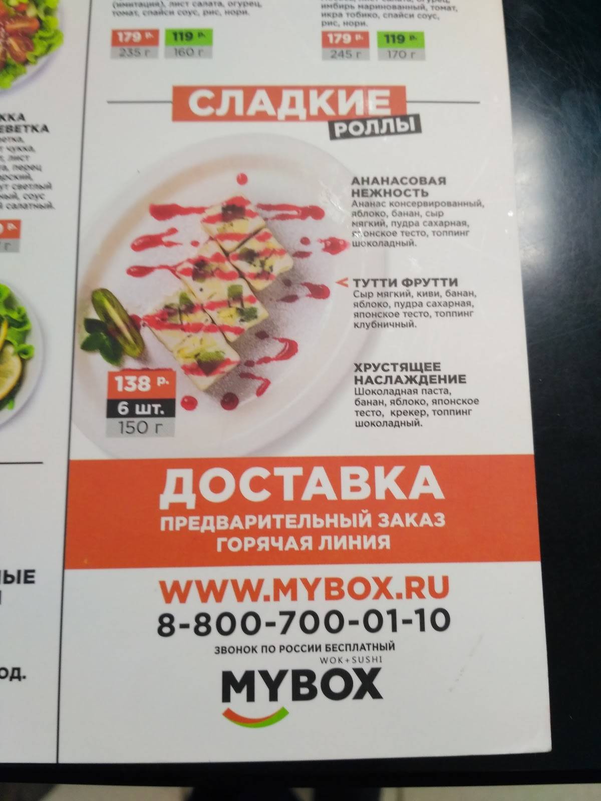 Mybox меню
