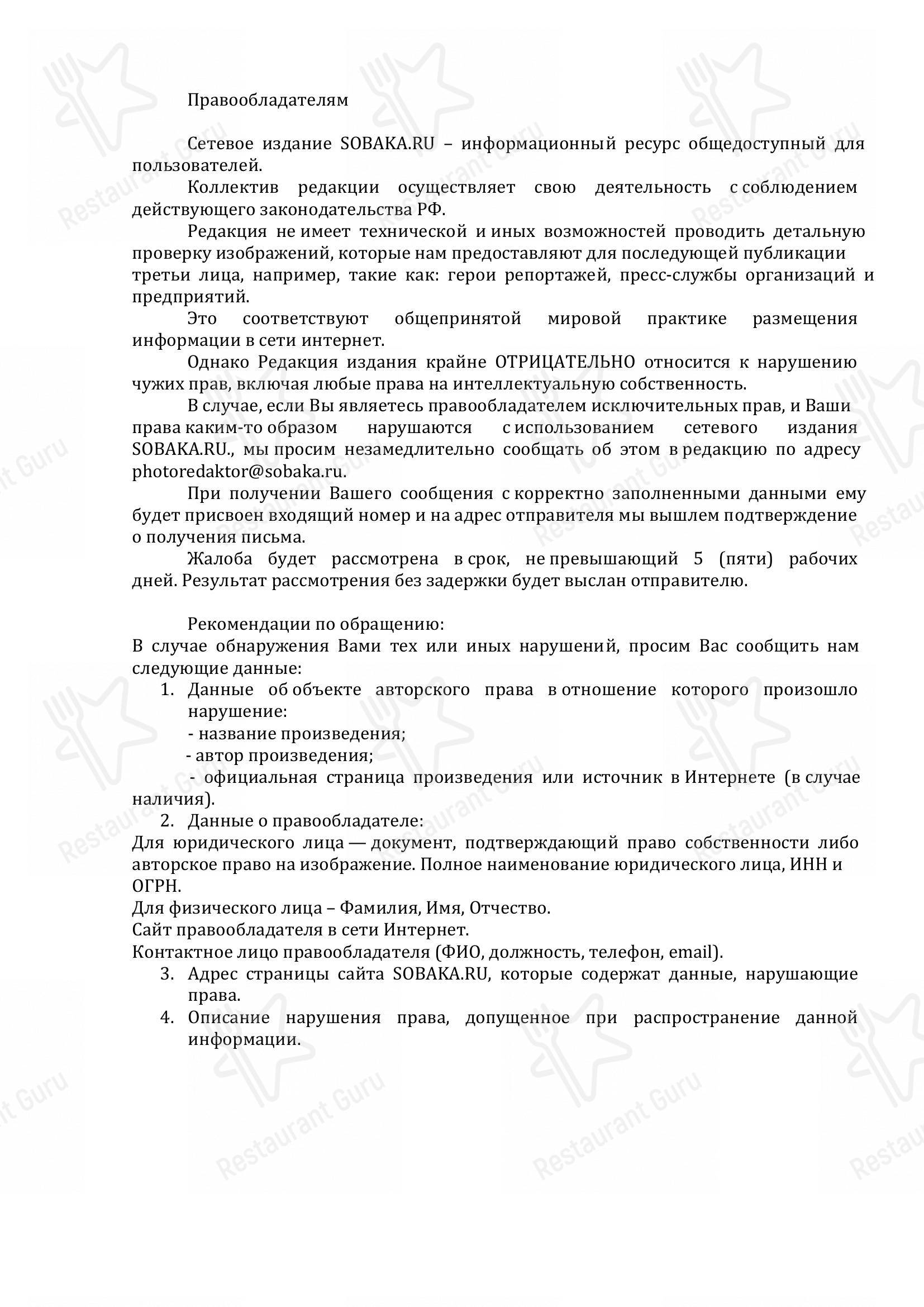 Меню ресторана Made In China - Детское