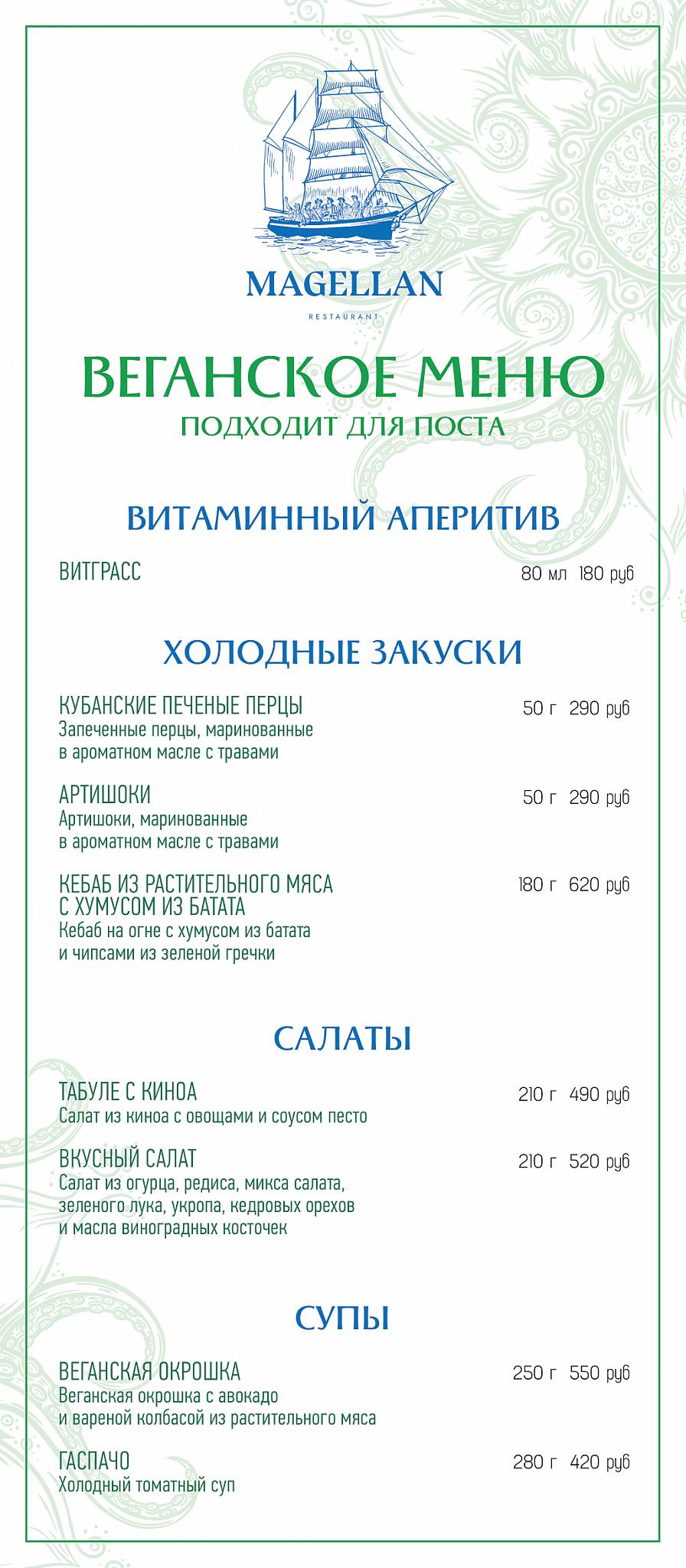 Магеллан меню