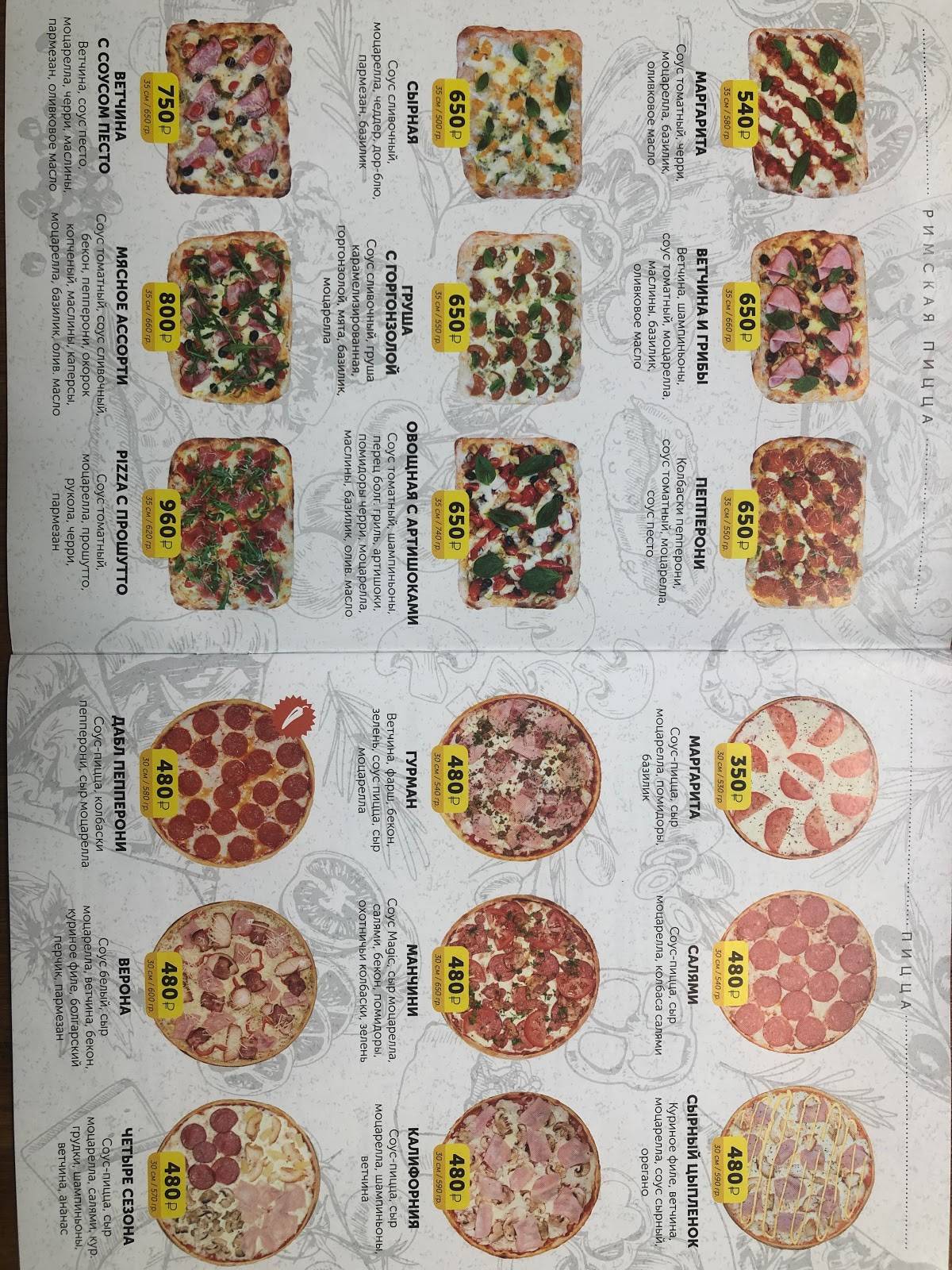 Magic Pizza меню