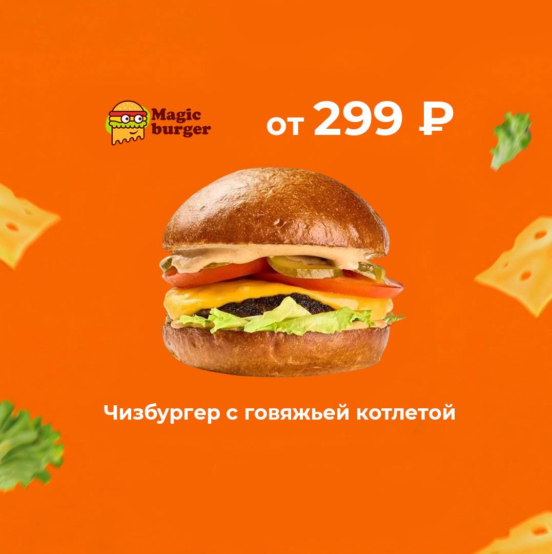 Magic burger меню