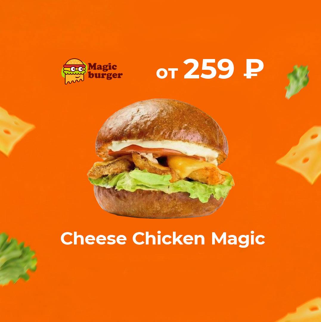 Magic burger меню
