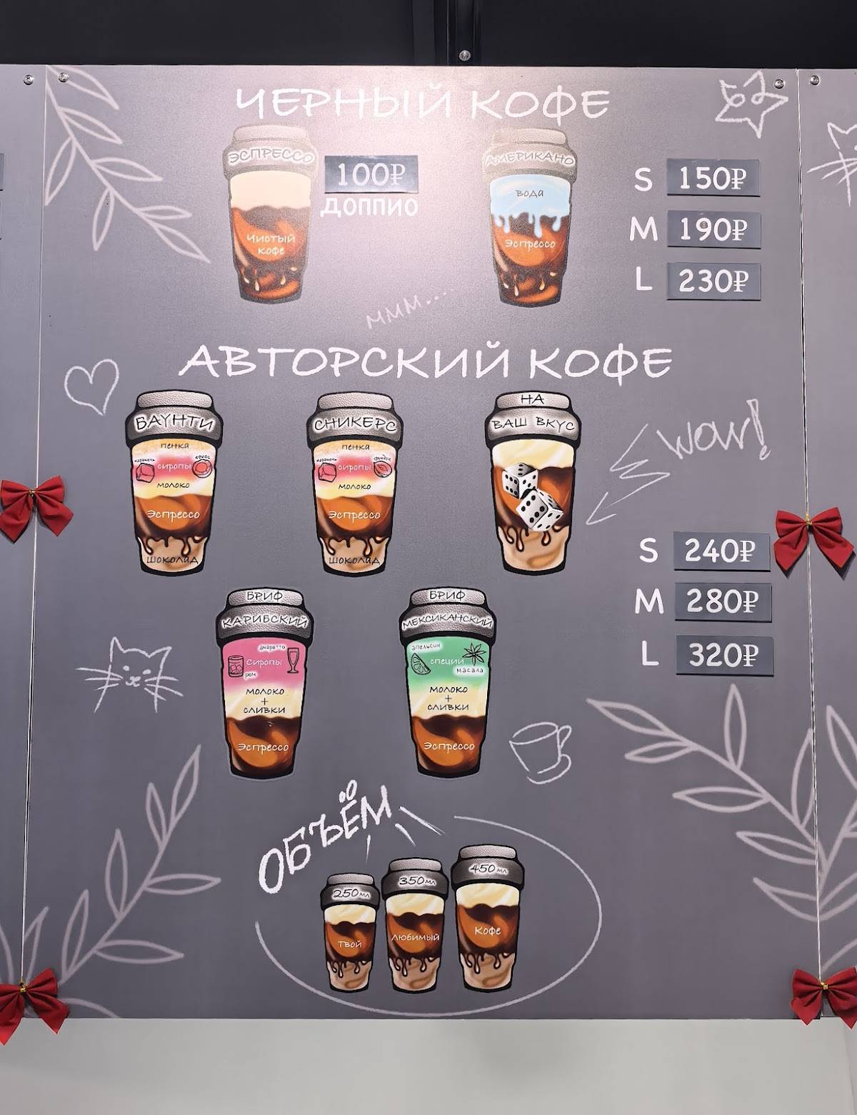 Магия кофе меню