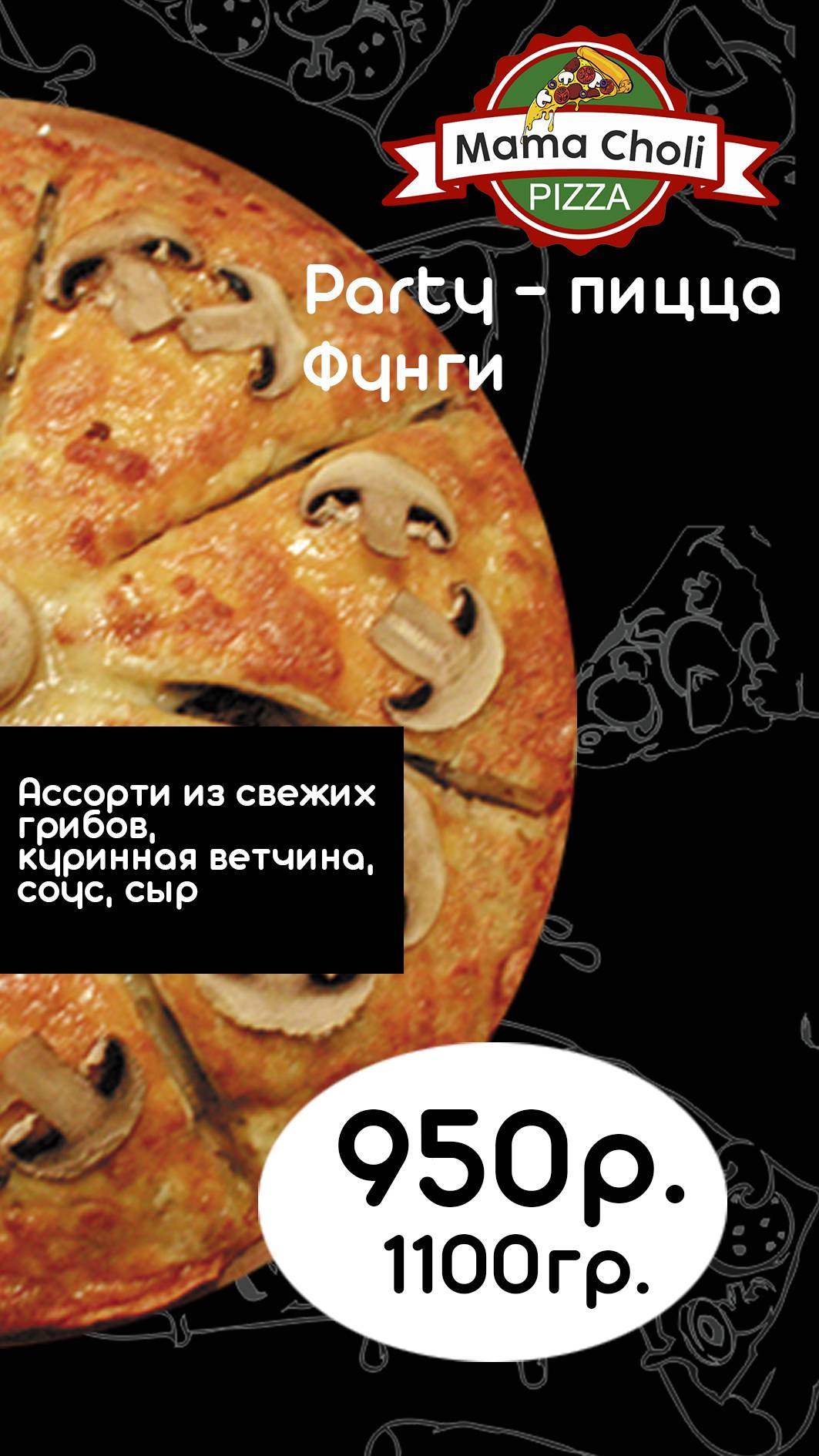 МамаЧоли меню
