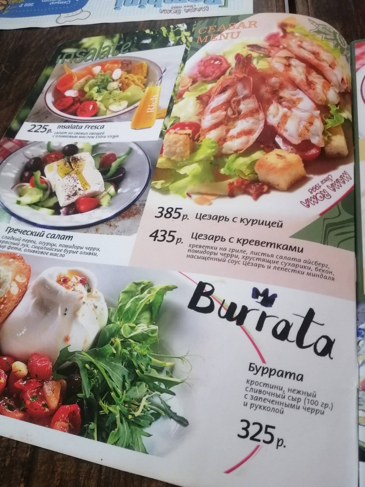 Мама Рома меню