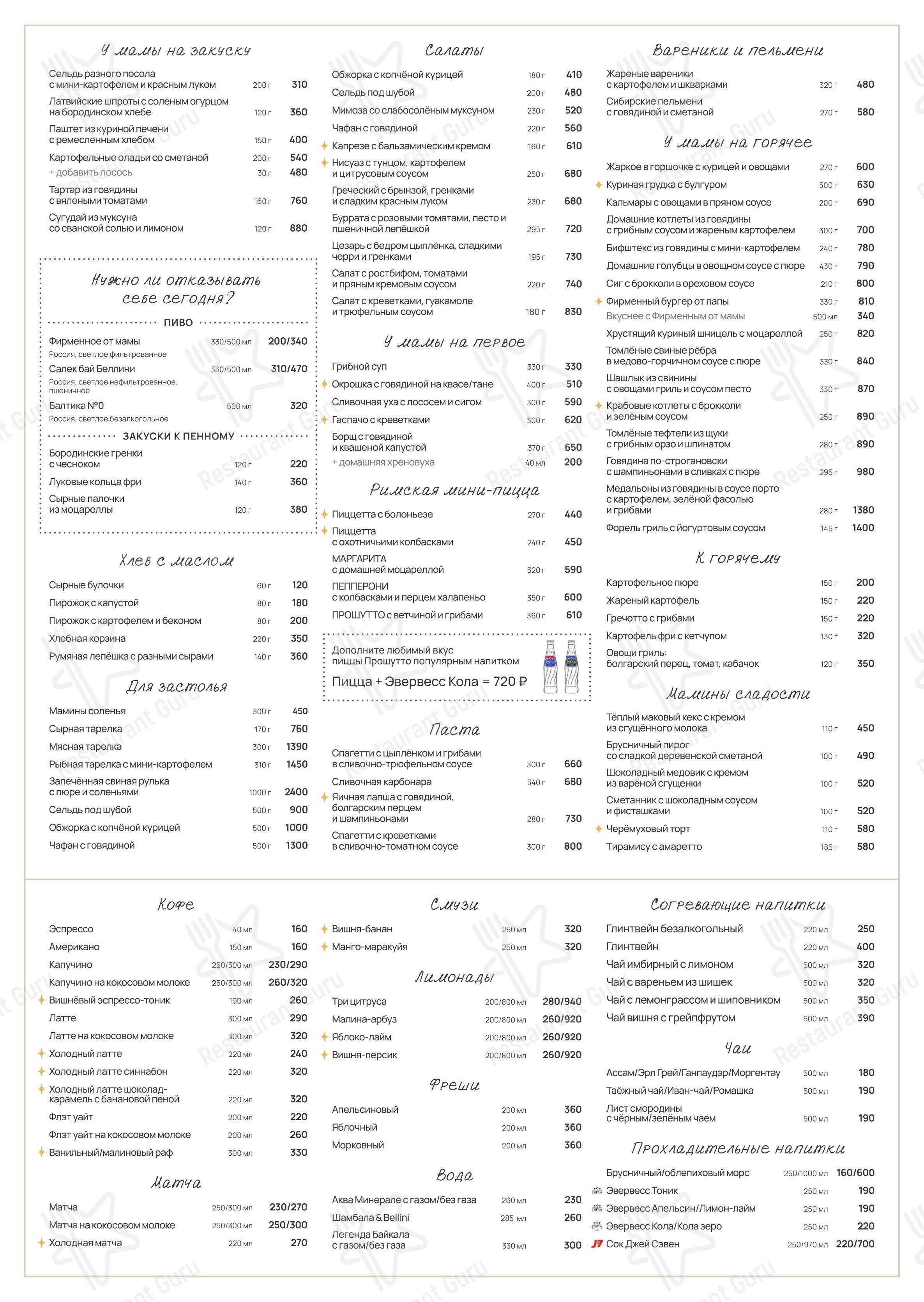 At Home Catering Menu ресторана Mama's в Красноярске