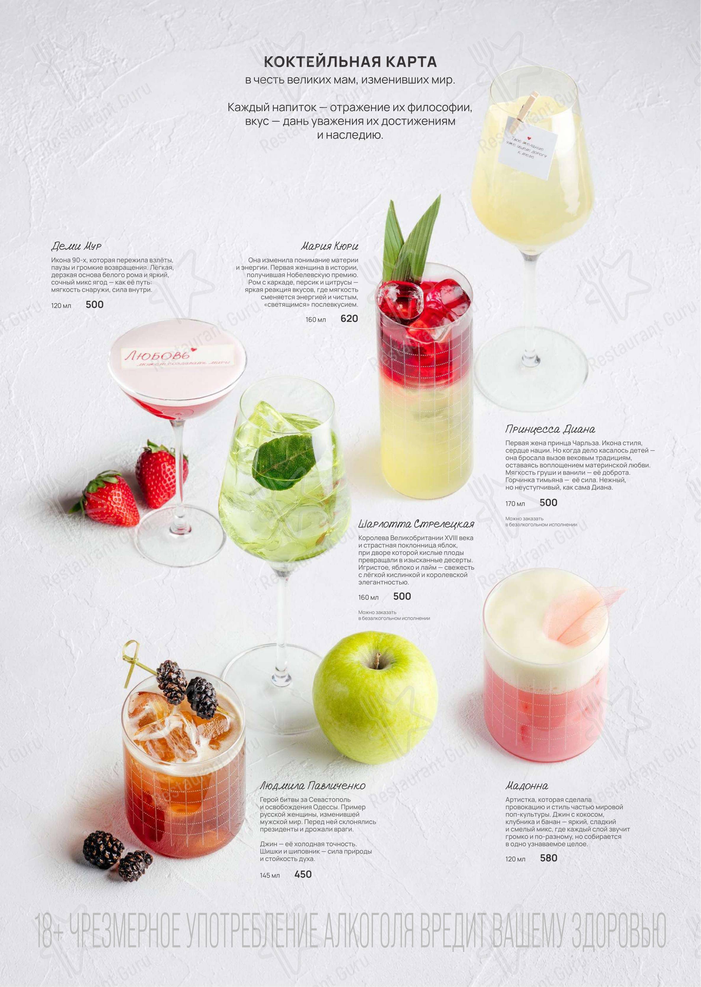 Меню ресторана Mama's - Wine Menu