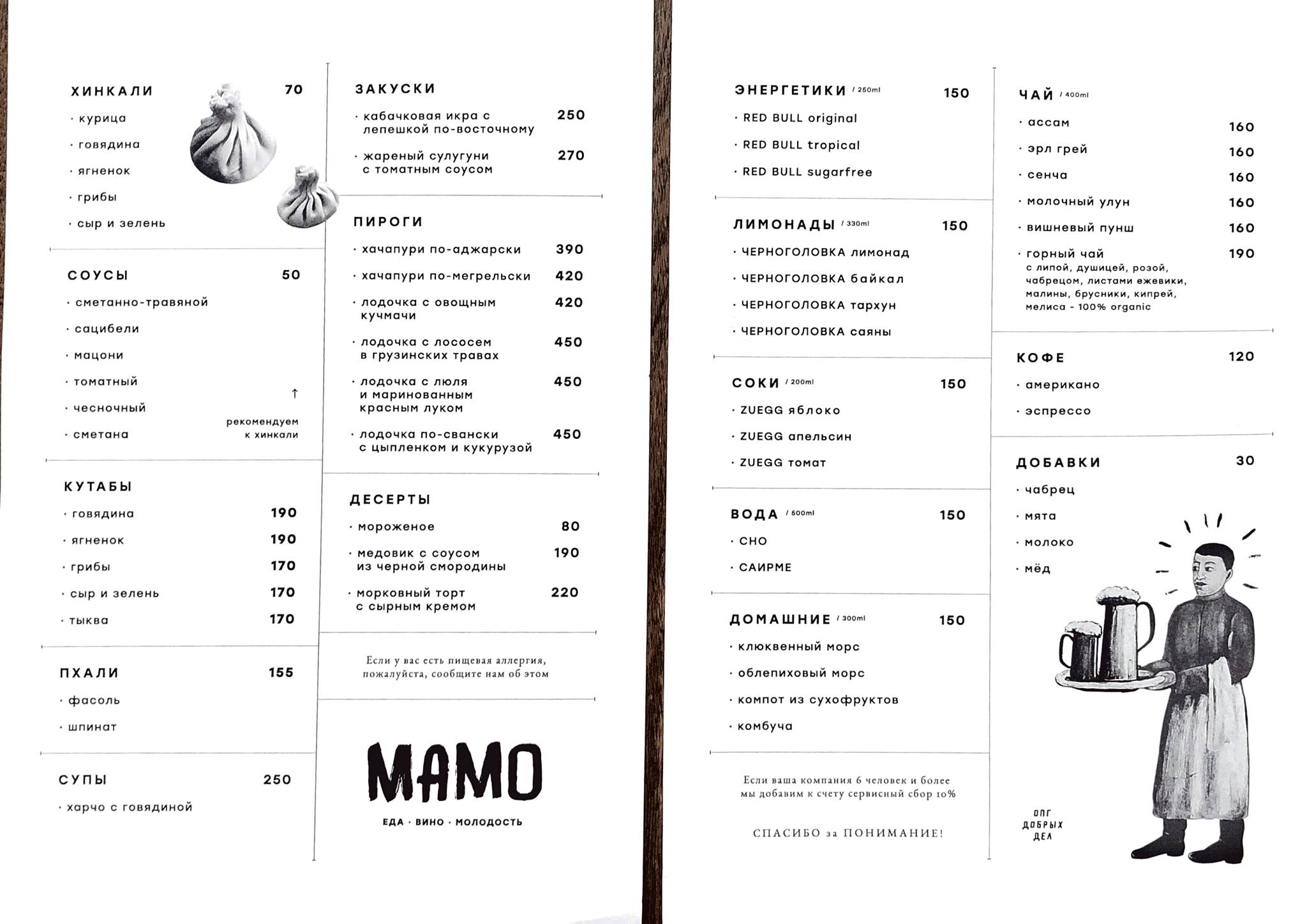 Mamo меню