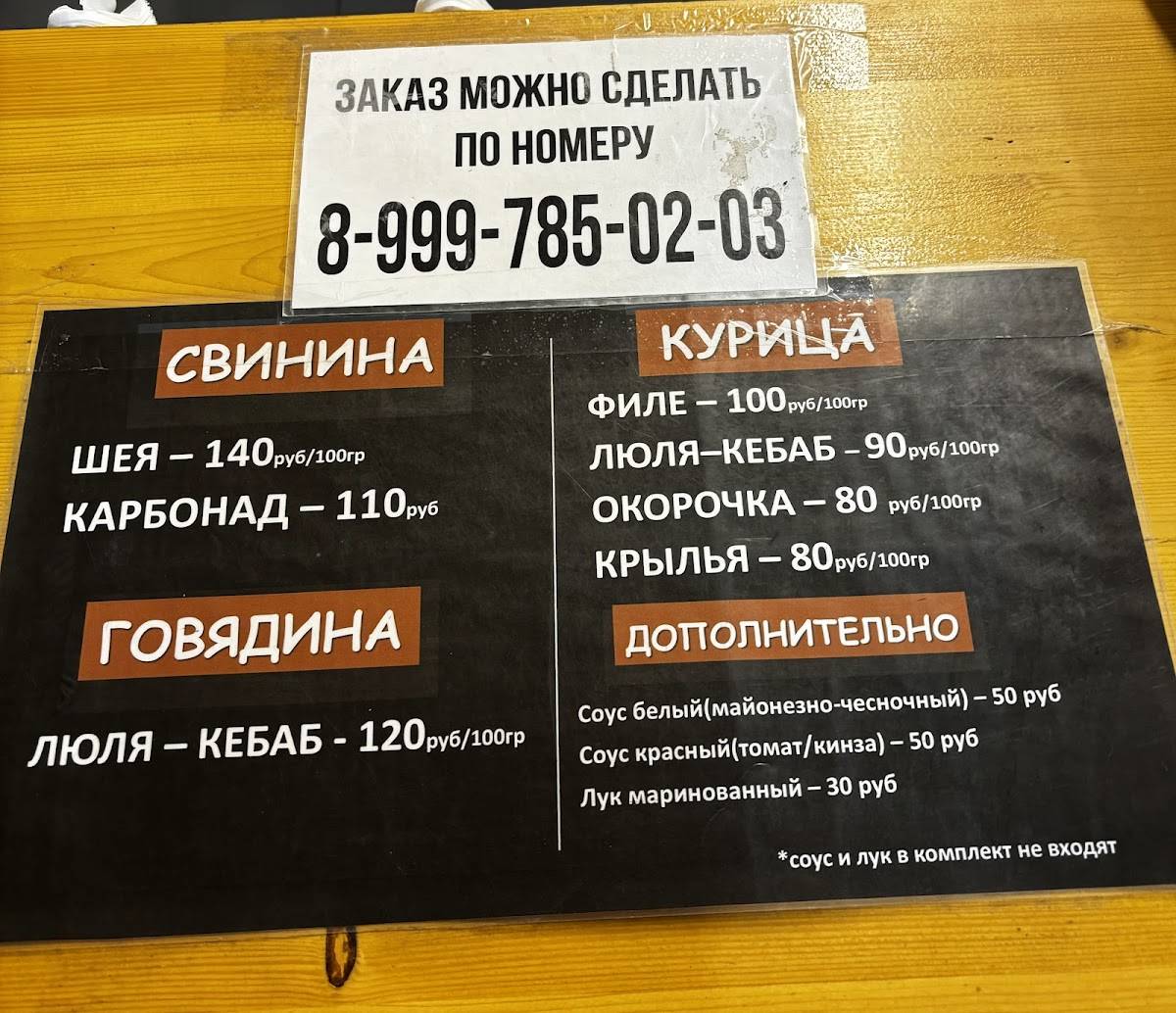Мангал Хаус меню