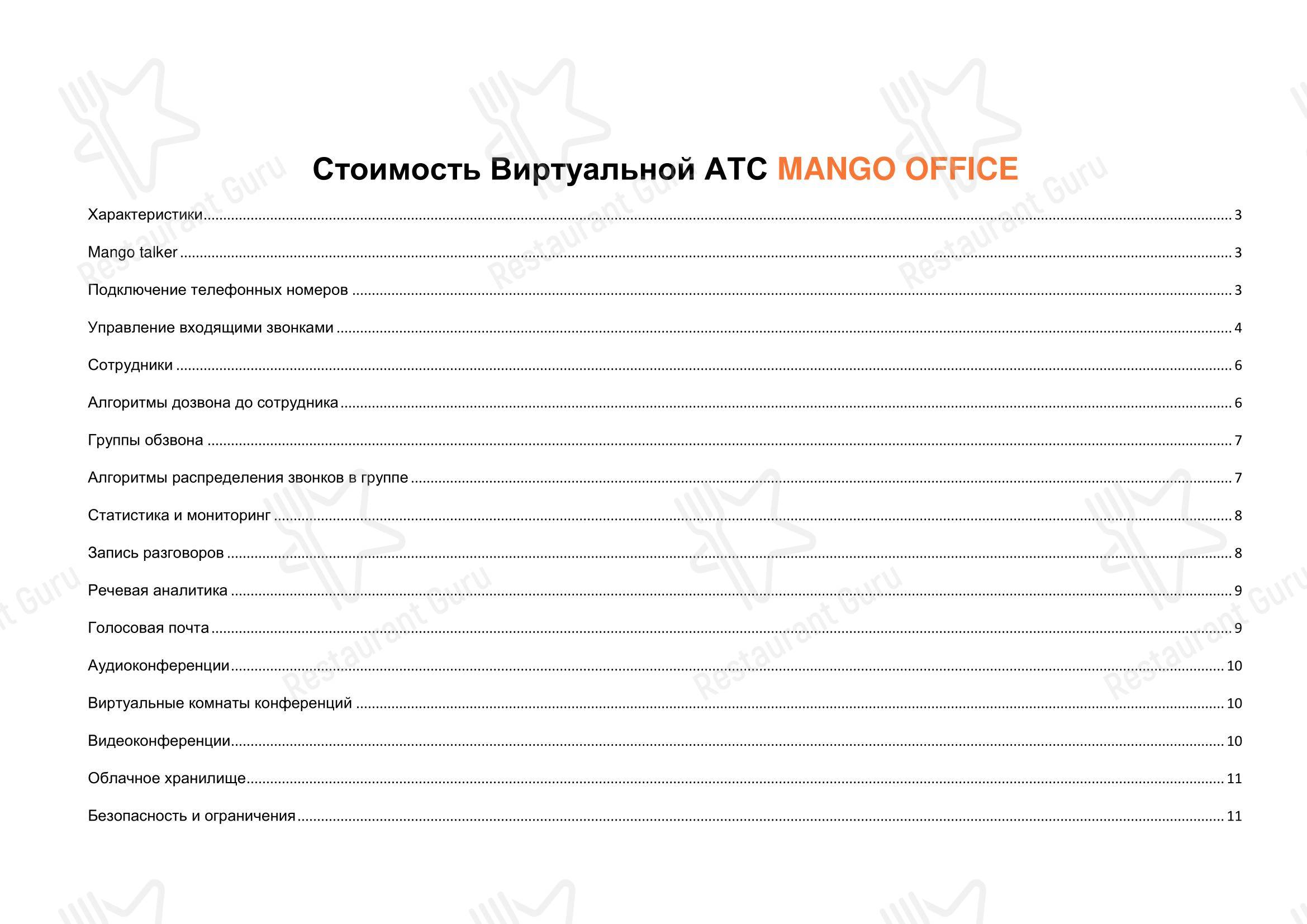 Манго в Москве - Меню