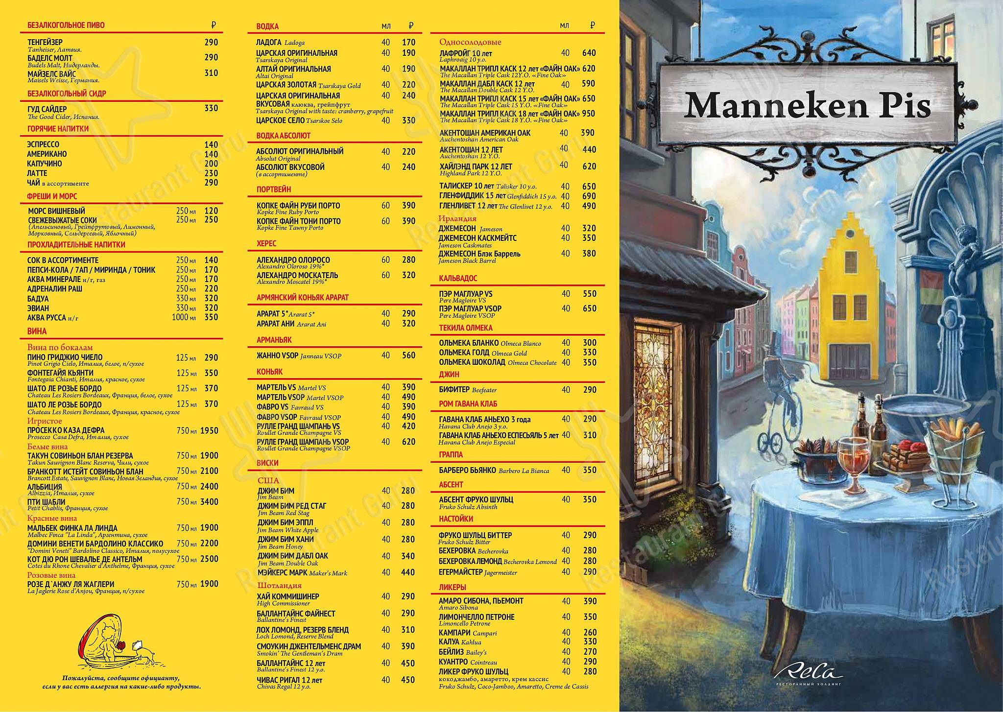 Catering Menu паба и бара Manneken Pis в Санкт-Петербурге