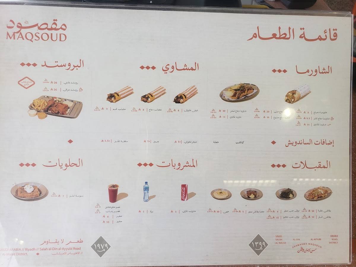 Maqsood Restaurant меню
