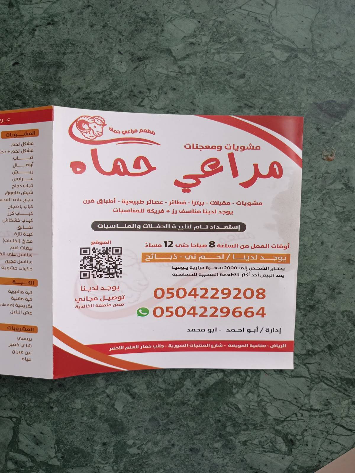 Marai Hama Restaurant меню