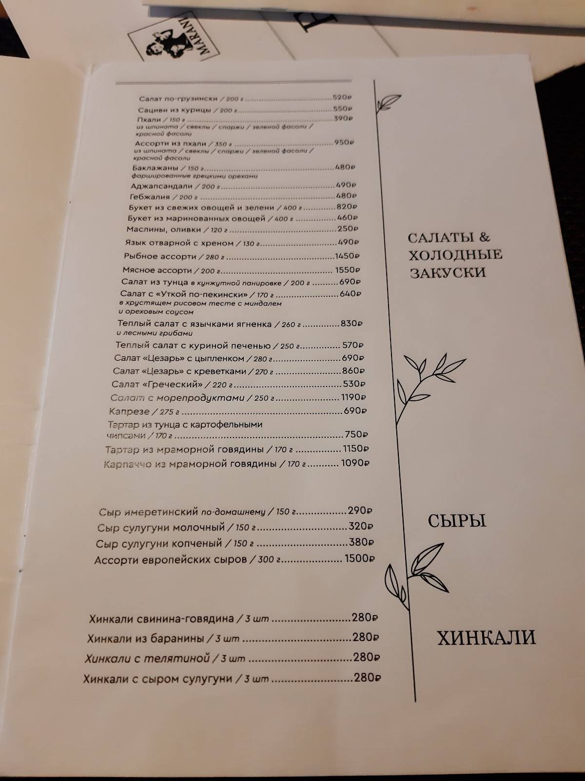 Marani меню