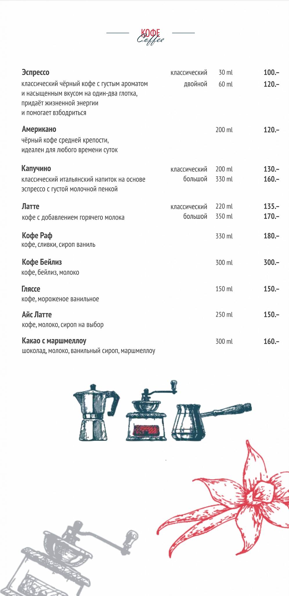Марфа меню