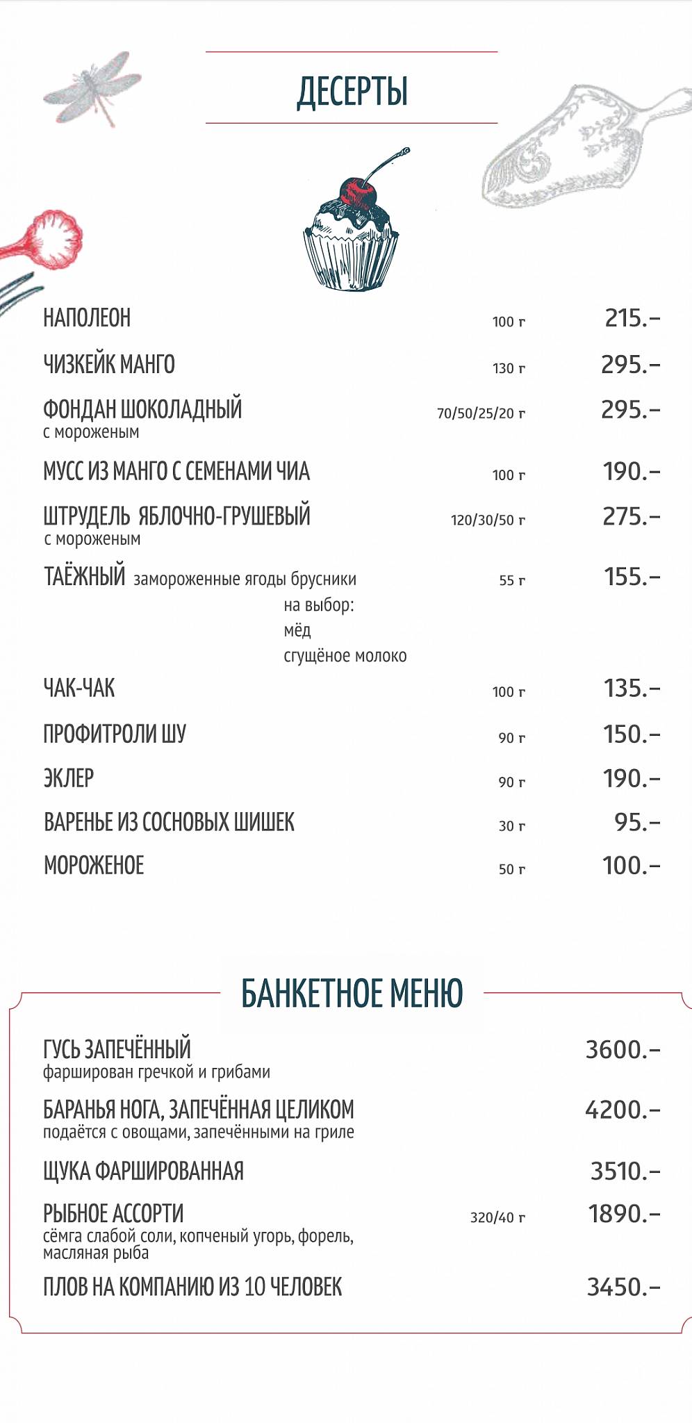 Марфа меню