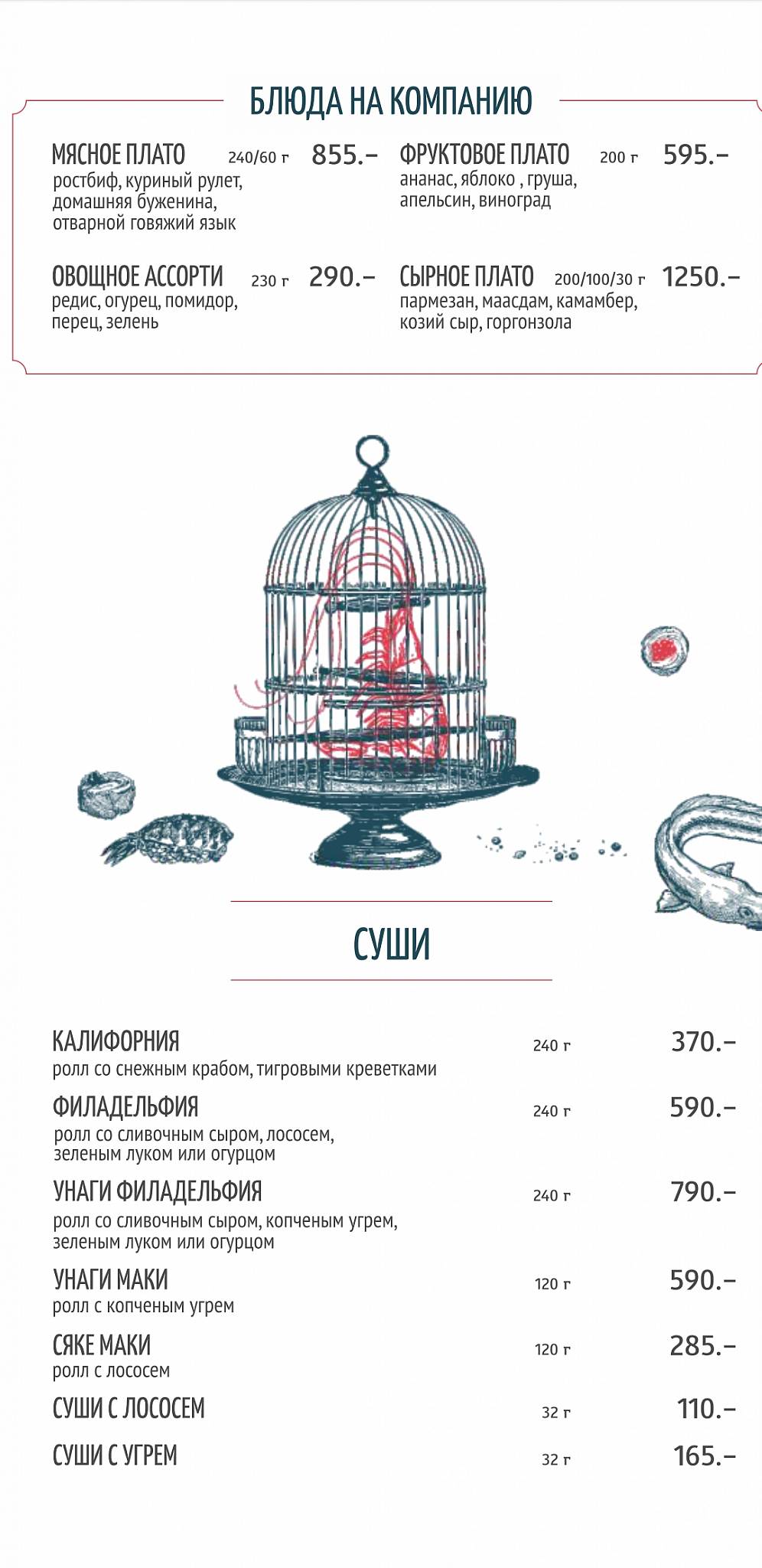 Марфа меню