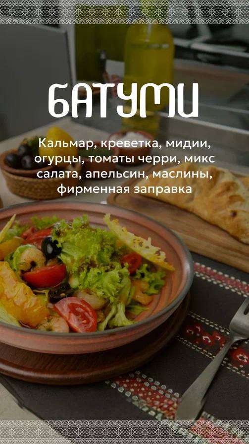 Грузинский ресторан Марико меню
