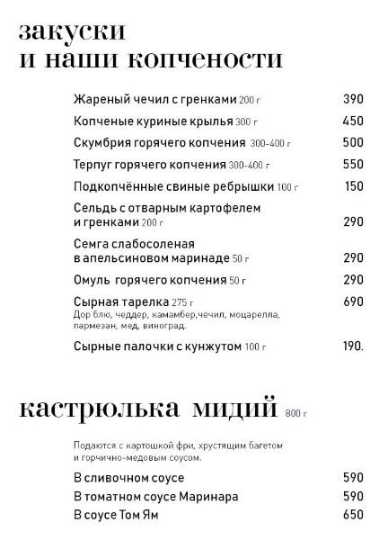Бар-ресторан "Маринаd 13" меню