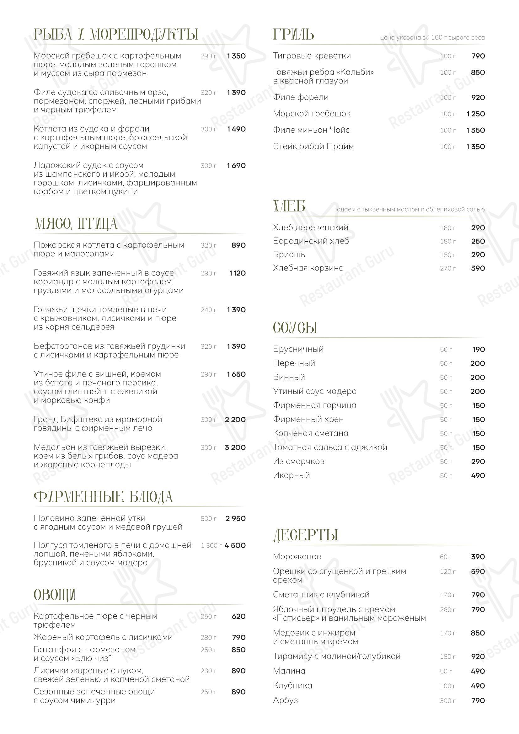 Меню ресторана Марья Моревна в Звенигороде
