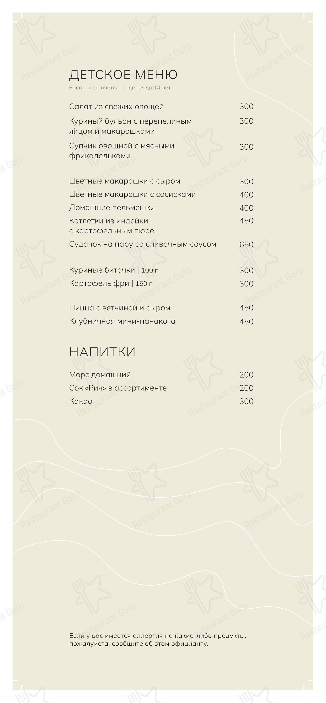 Меню ресторана Марья - Детское